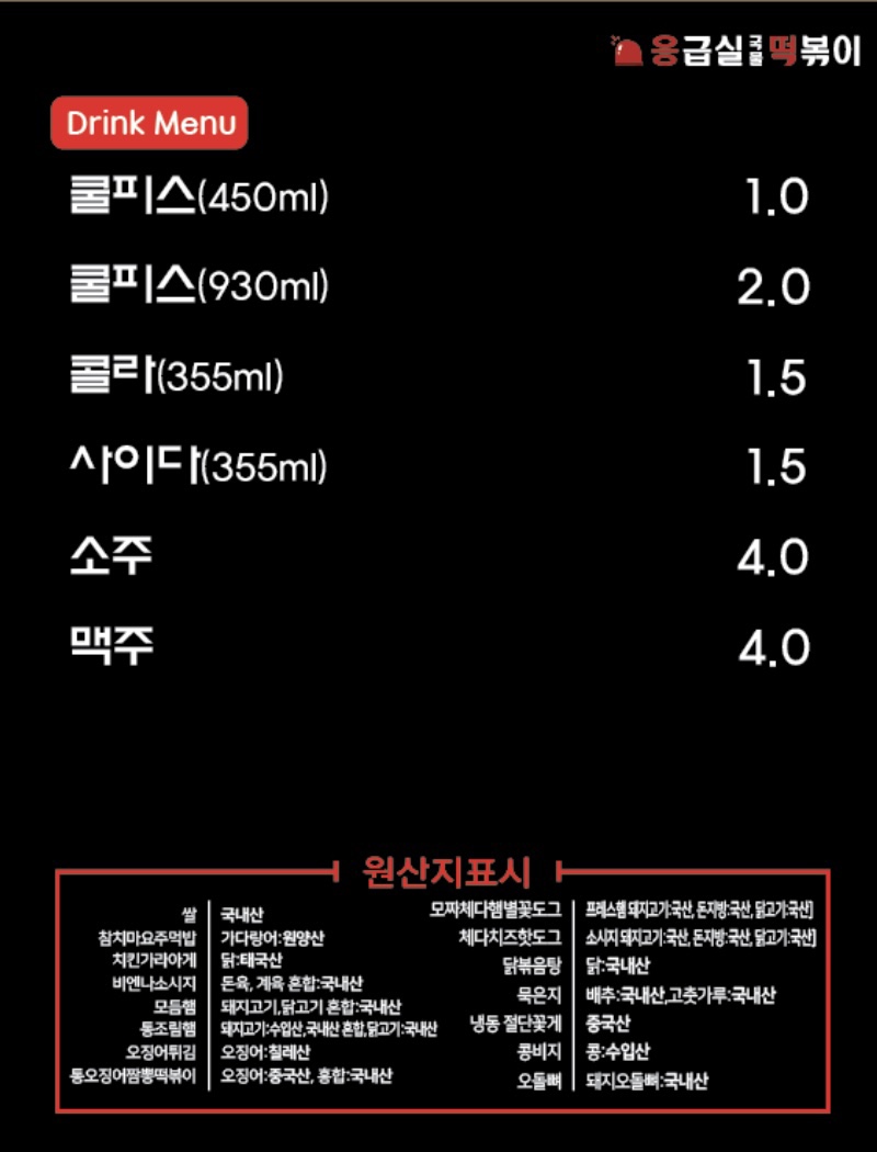 응급실국물떡볶이 화성와우리점