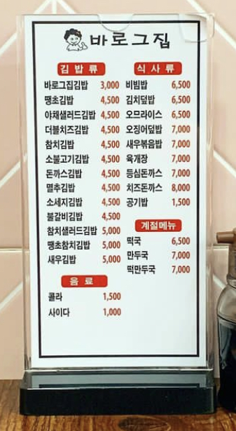 바로그집 괴정점
