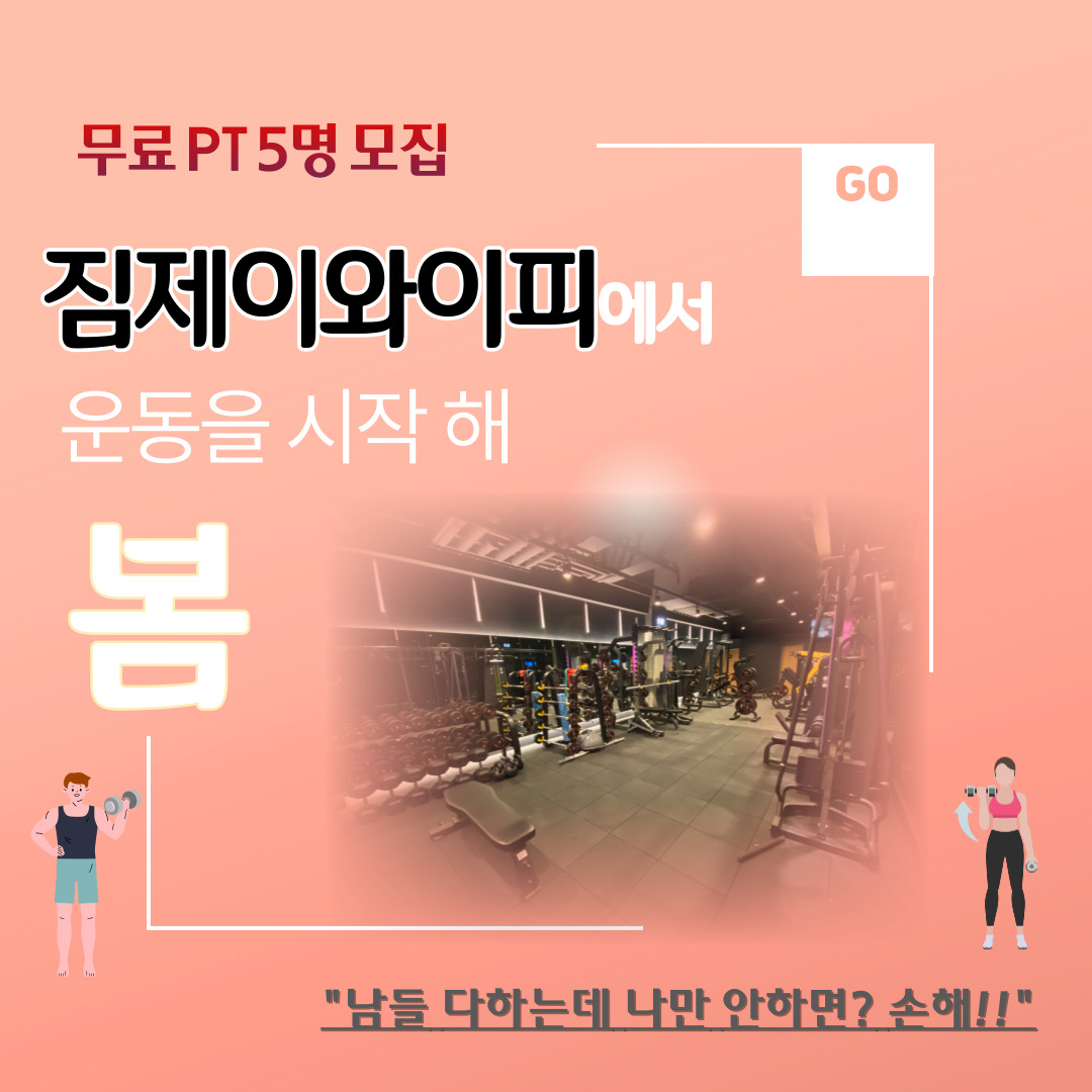 백석PT 짐제이와이피 일산점
