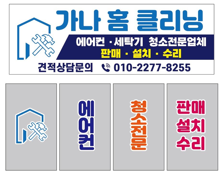가나홈 클리닝