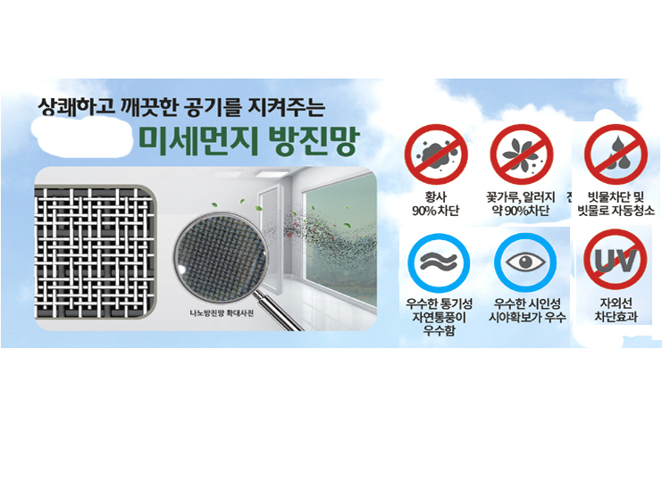 좋은공기 울산방충망