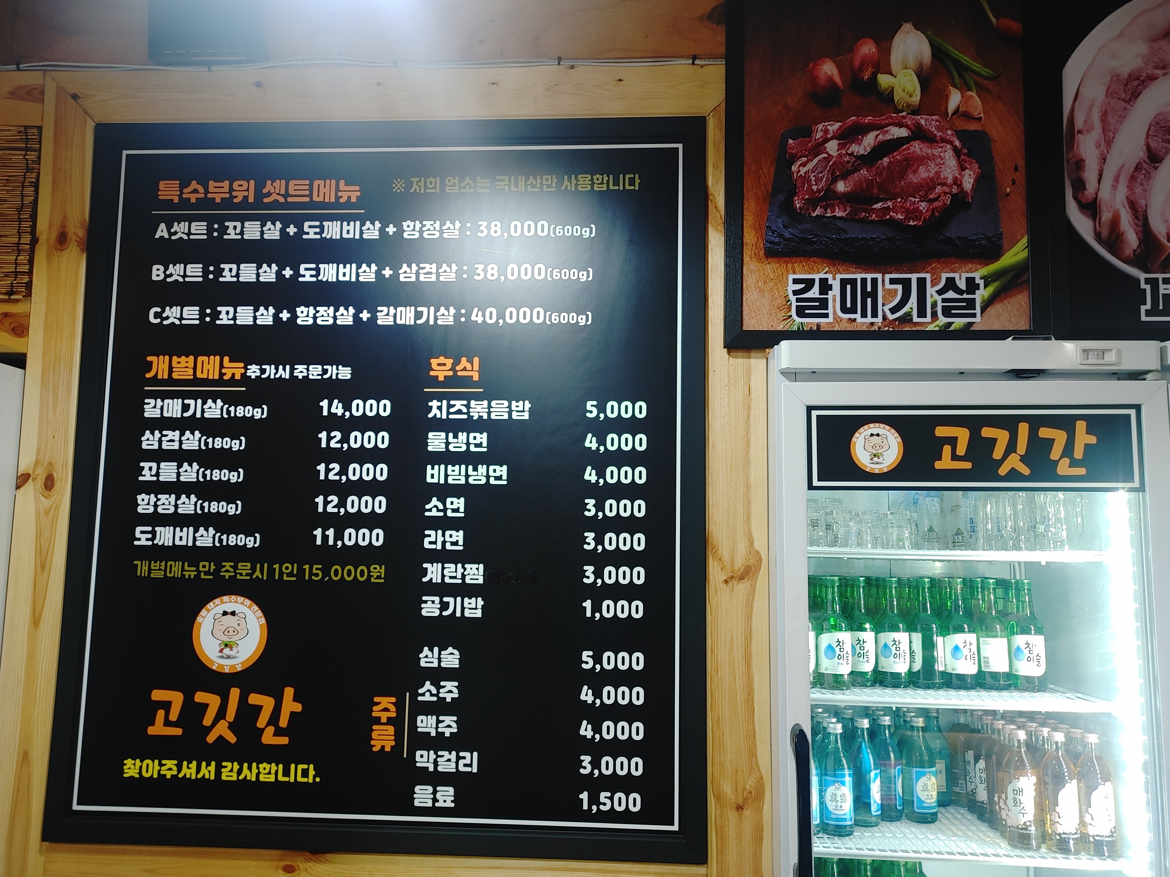 고깃간