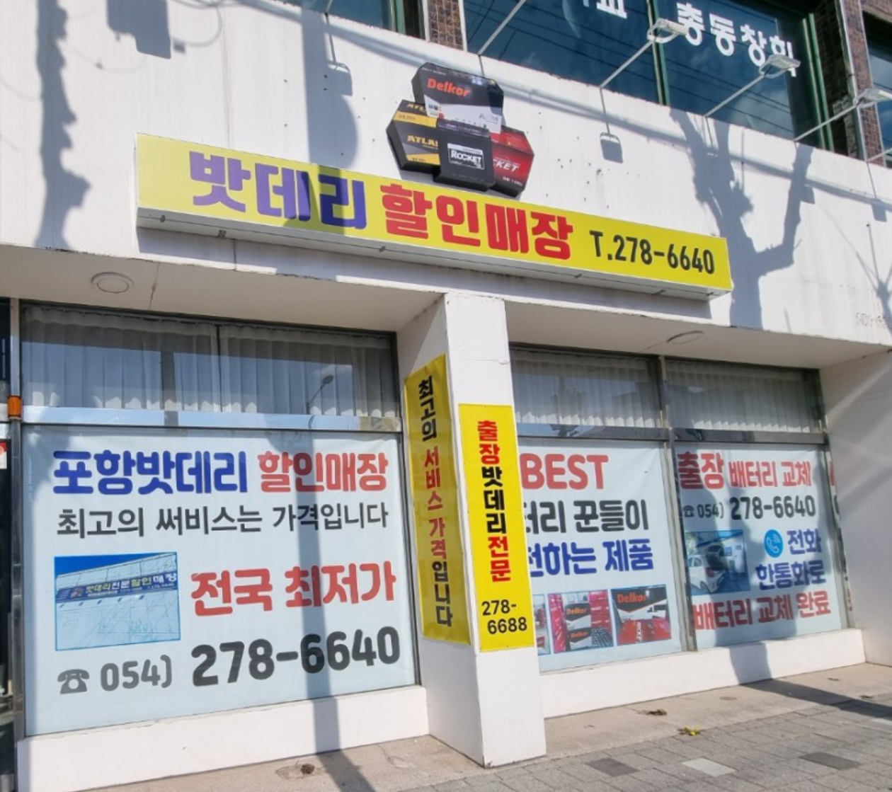 밧데리할인매장