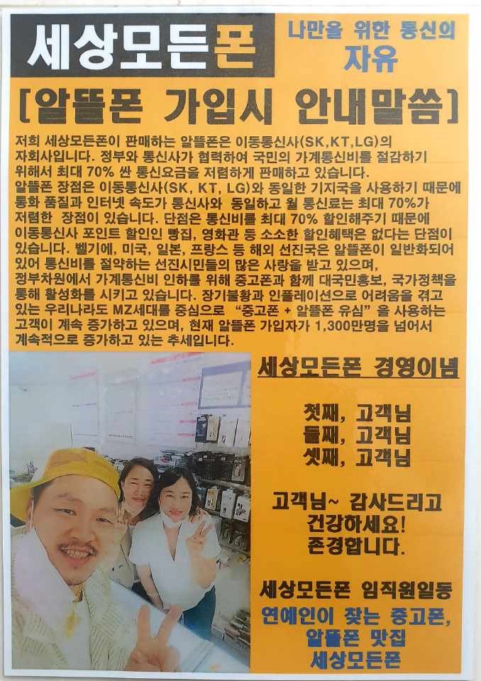 세상모든폰 암사역