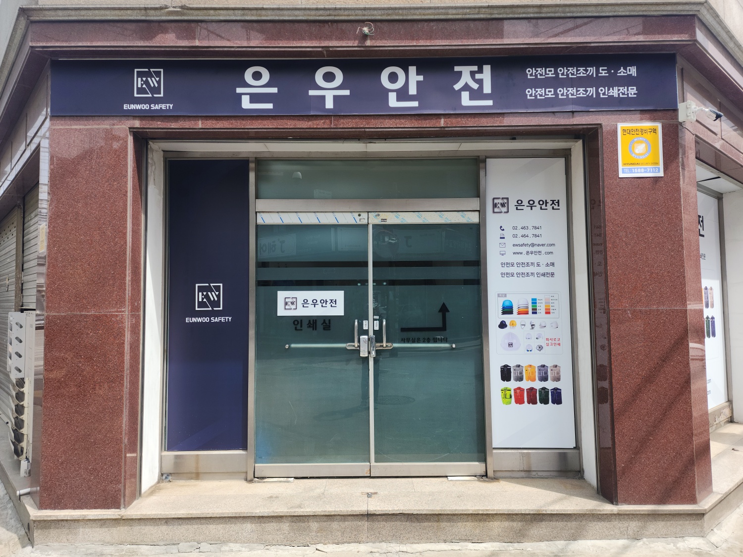 은우안전