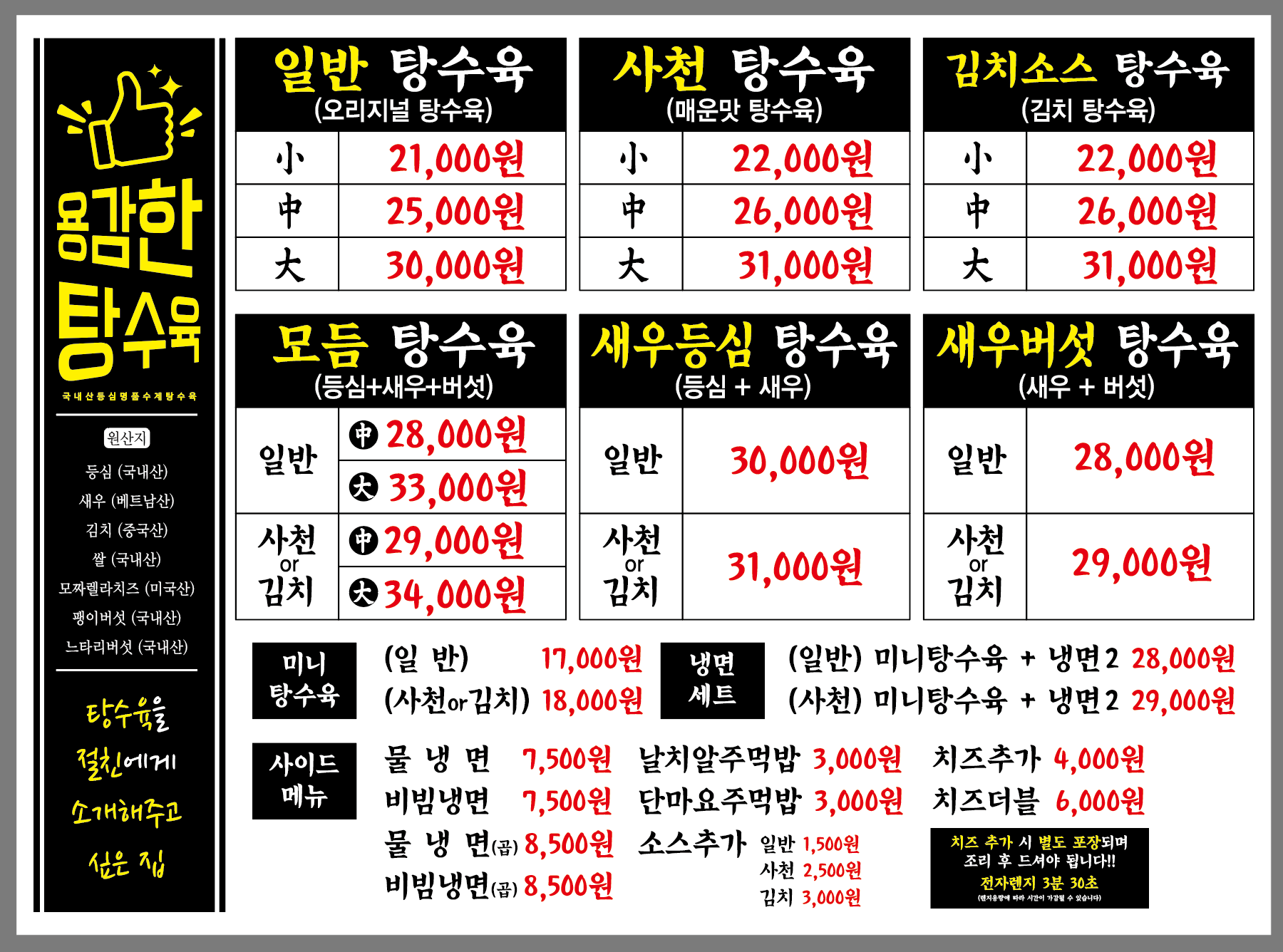 용감한탕수육 옥정점