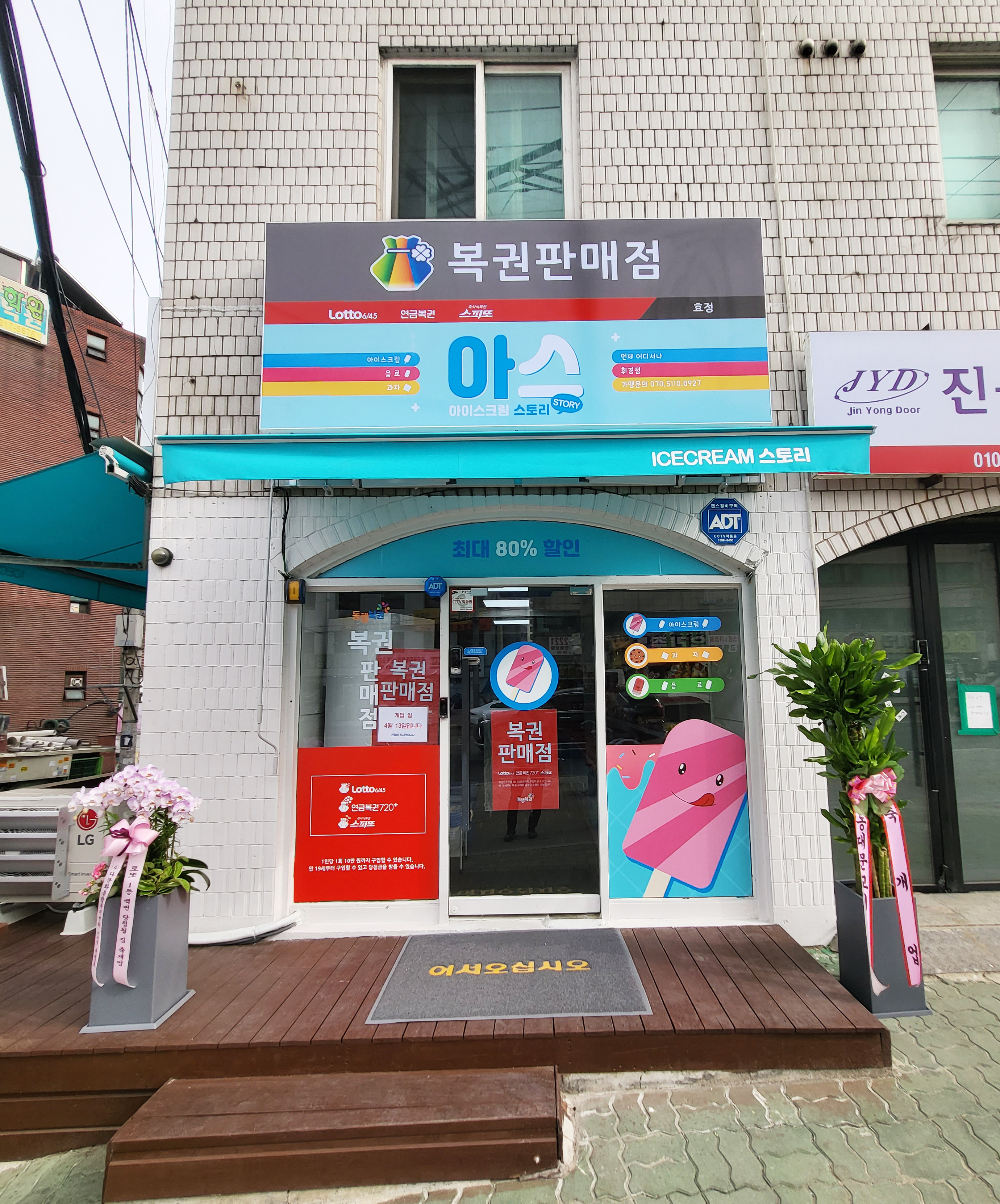 아이스크림스토리 휘경점