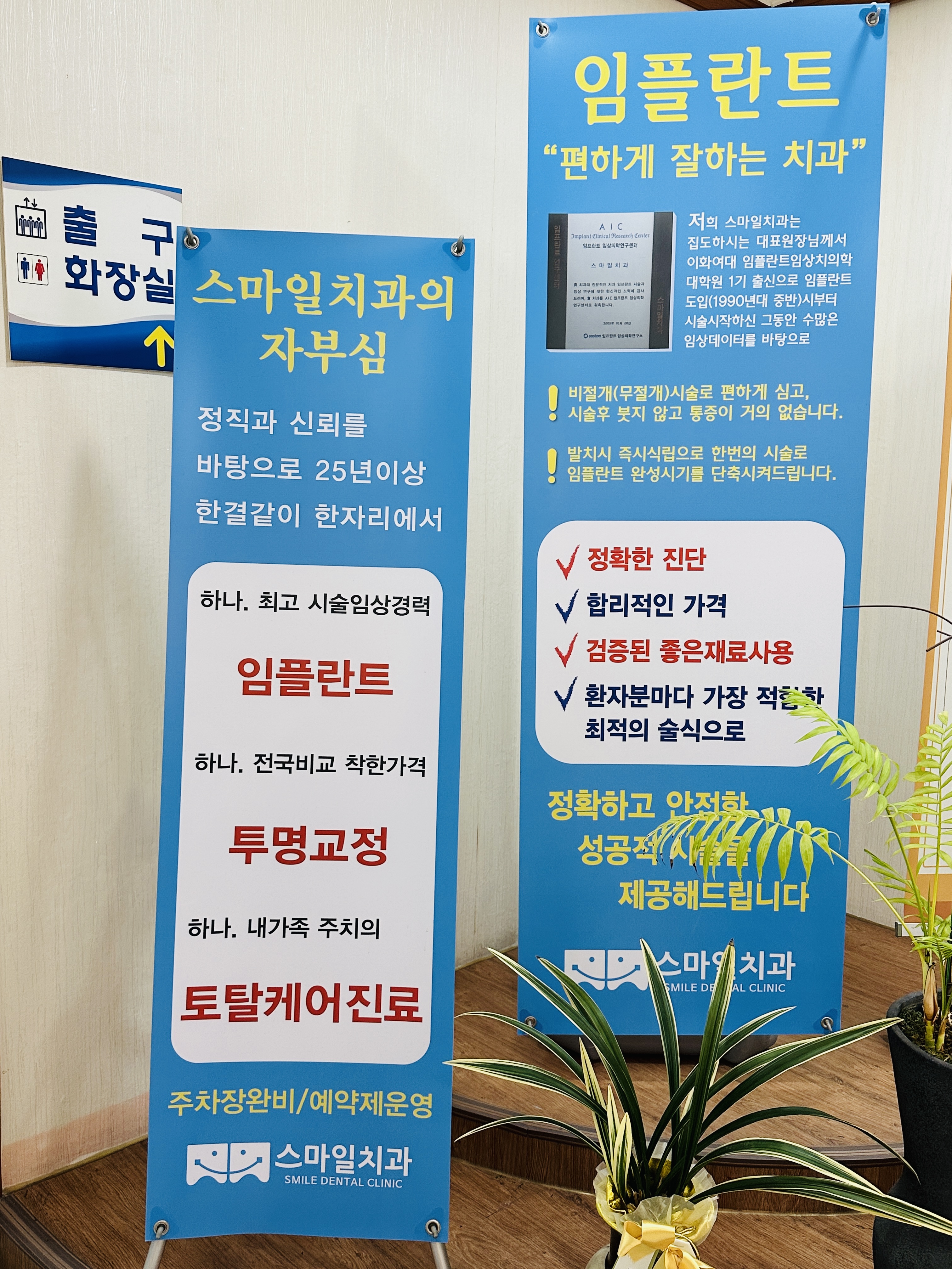 스마일치과의원 대표 이미지