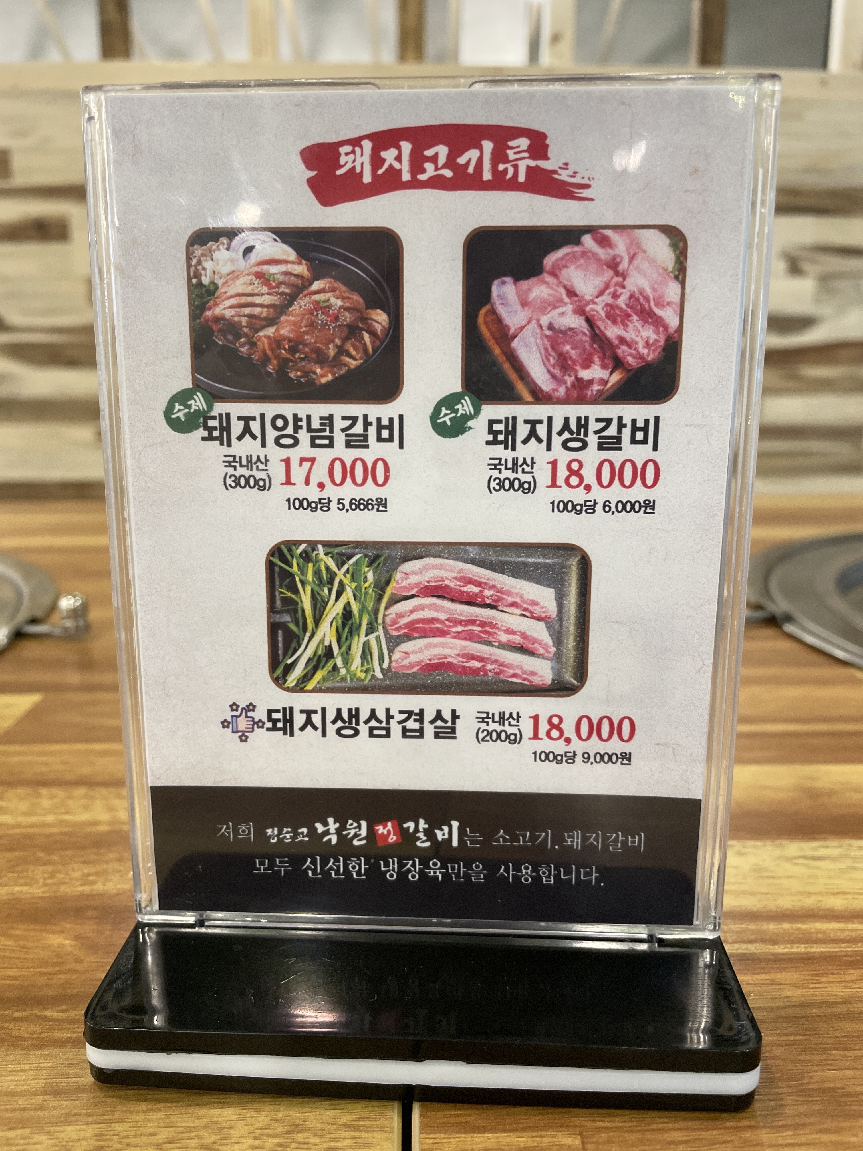 낙원 정갈비 익산점