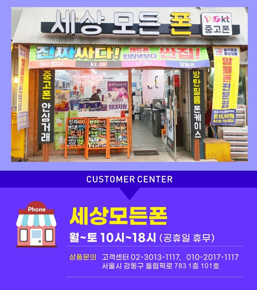 세상모든폰 암사역