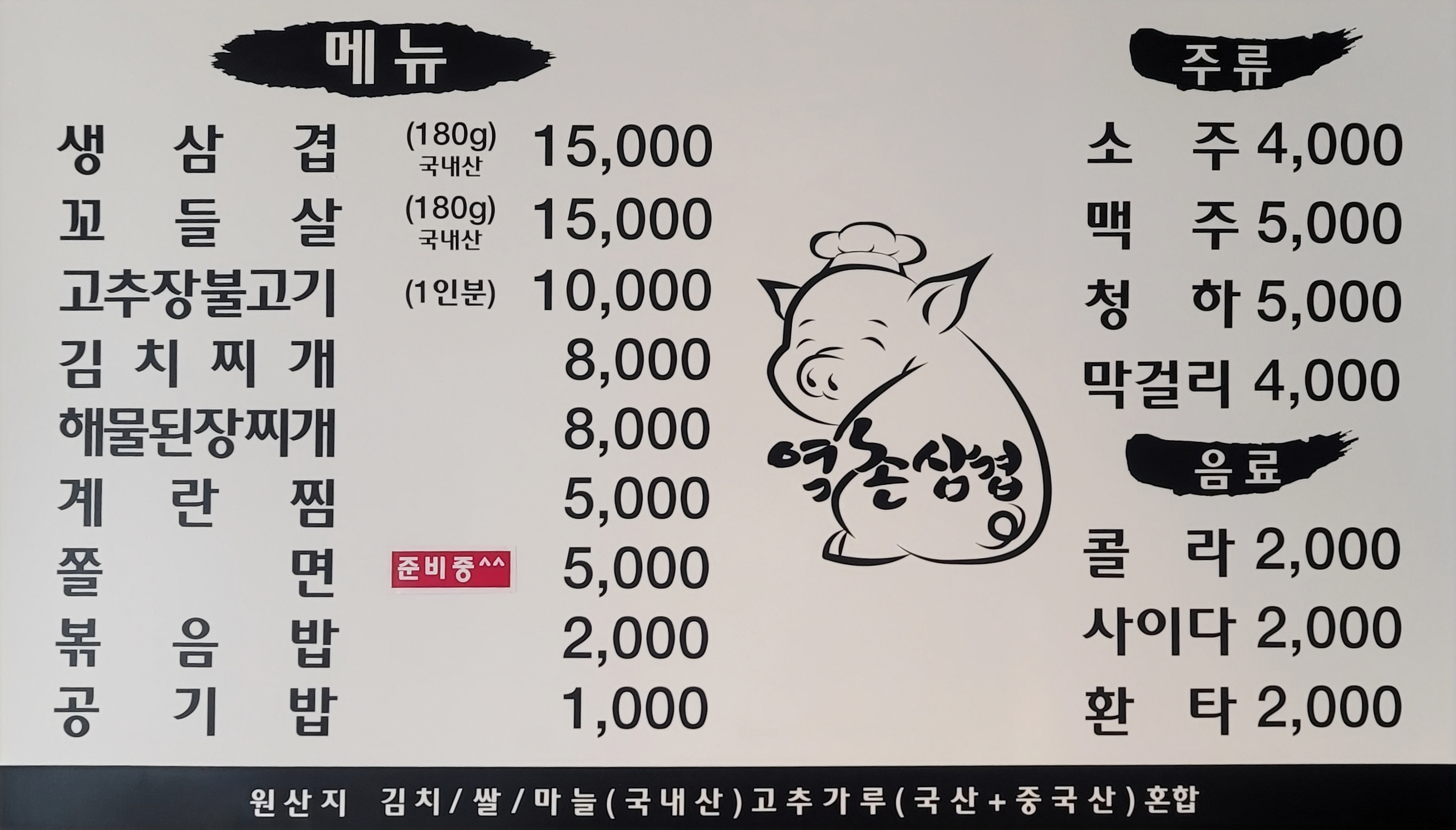 역촌삼겹