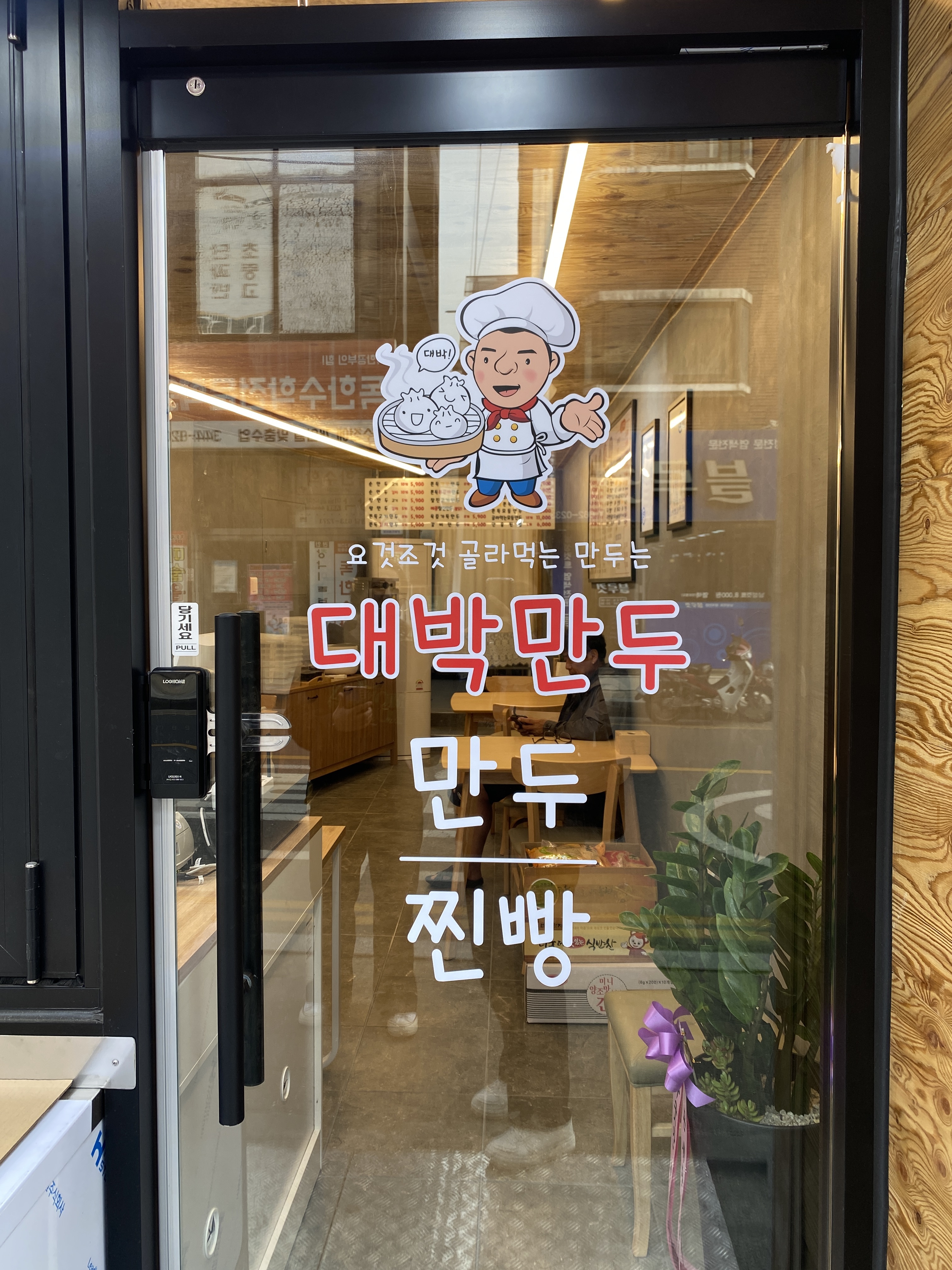 경기 부천시에서 찐빵맛집 소개합니다 찐빵맛집 방문해 보세요 대박만두
