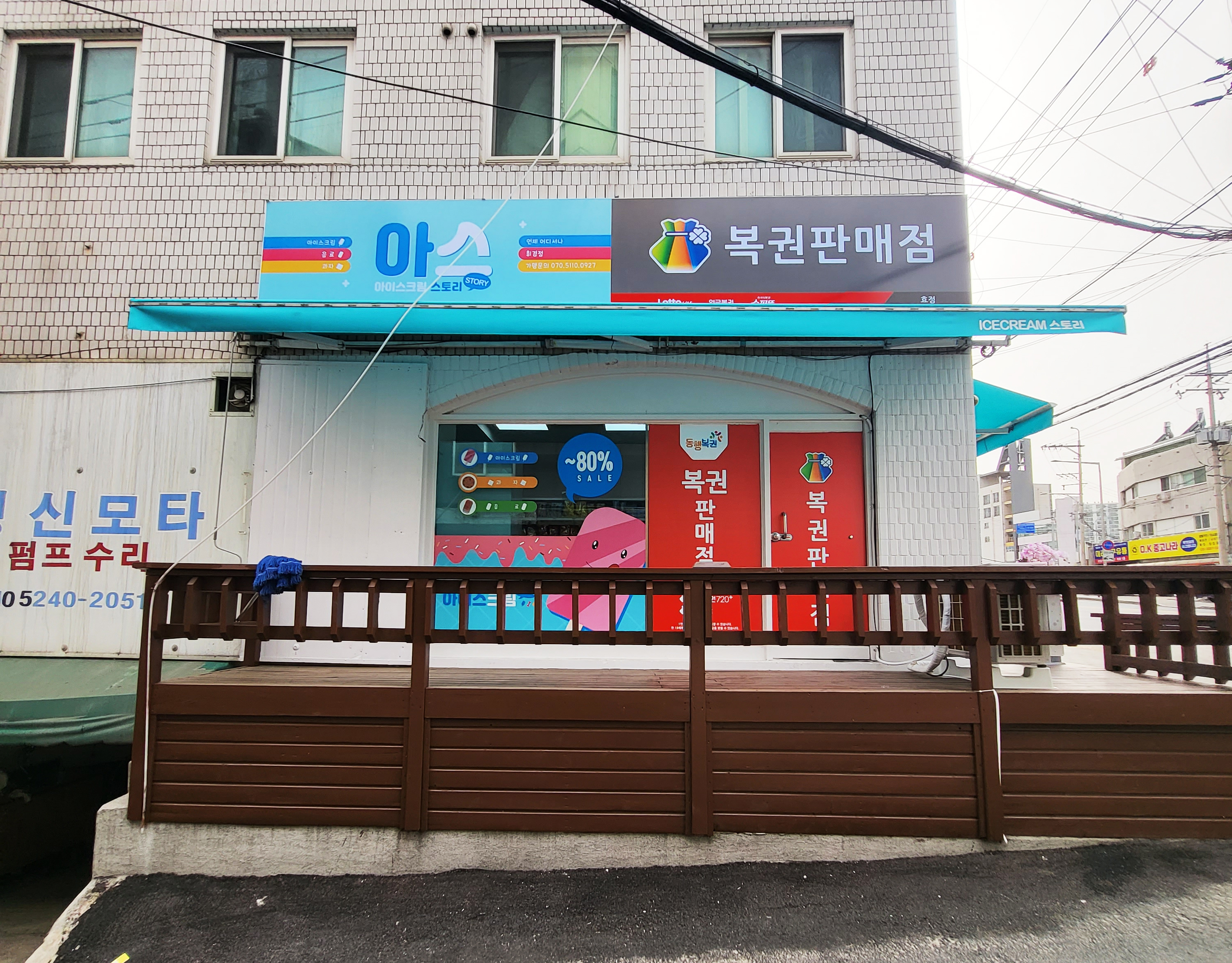 아이스크림스토리 휘경점