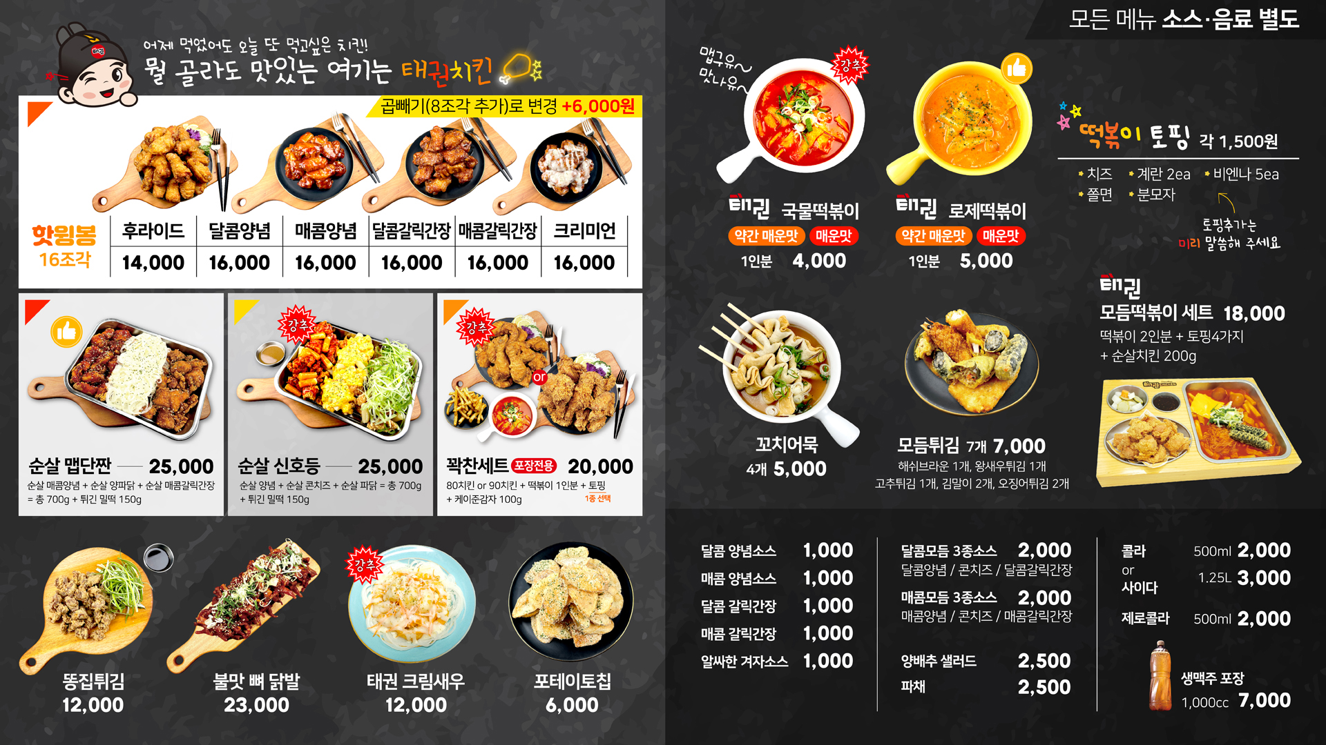 태권치킨 대소원점