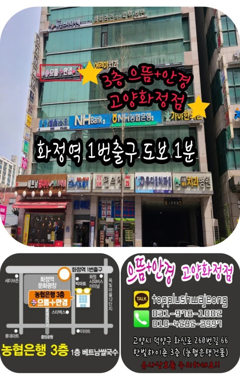 으뜸플러스안경 고양화정점 내부 또는 관련 모습