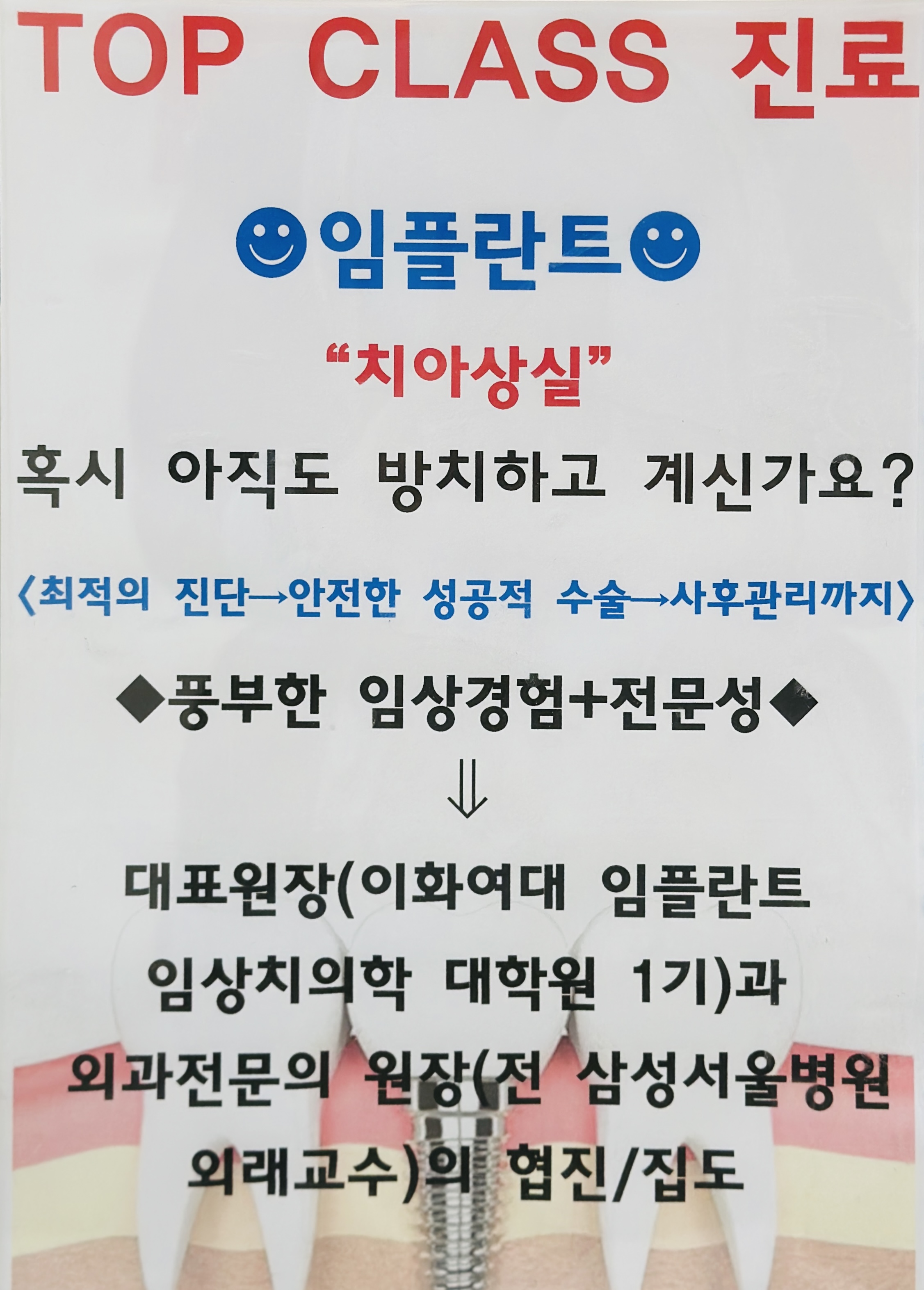 스마일치과의원