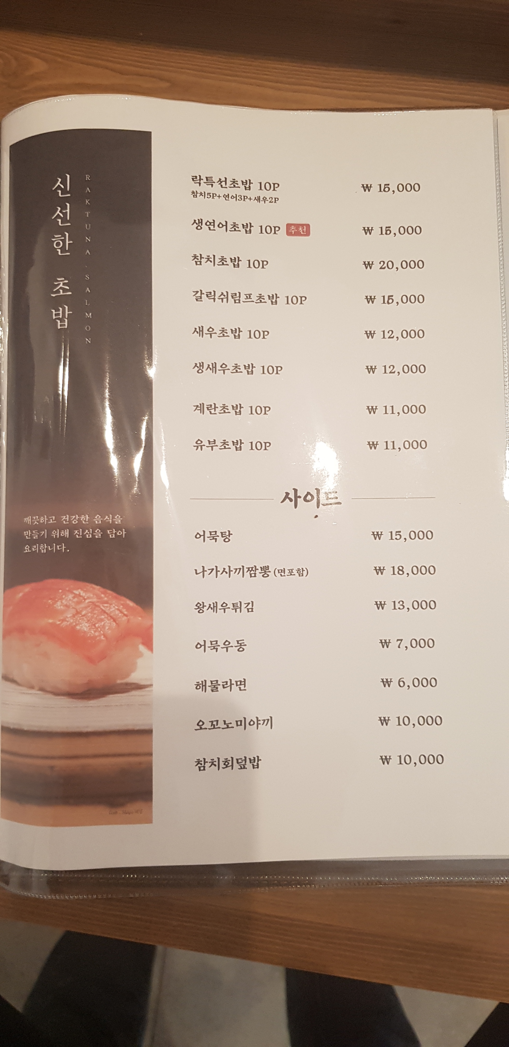 락참치연어 율하각산점
