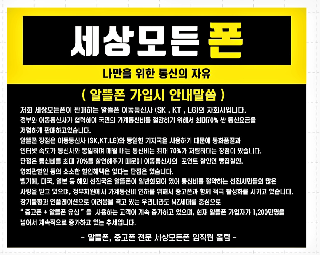 세상모든폰 암사역