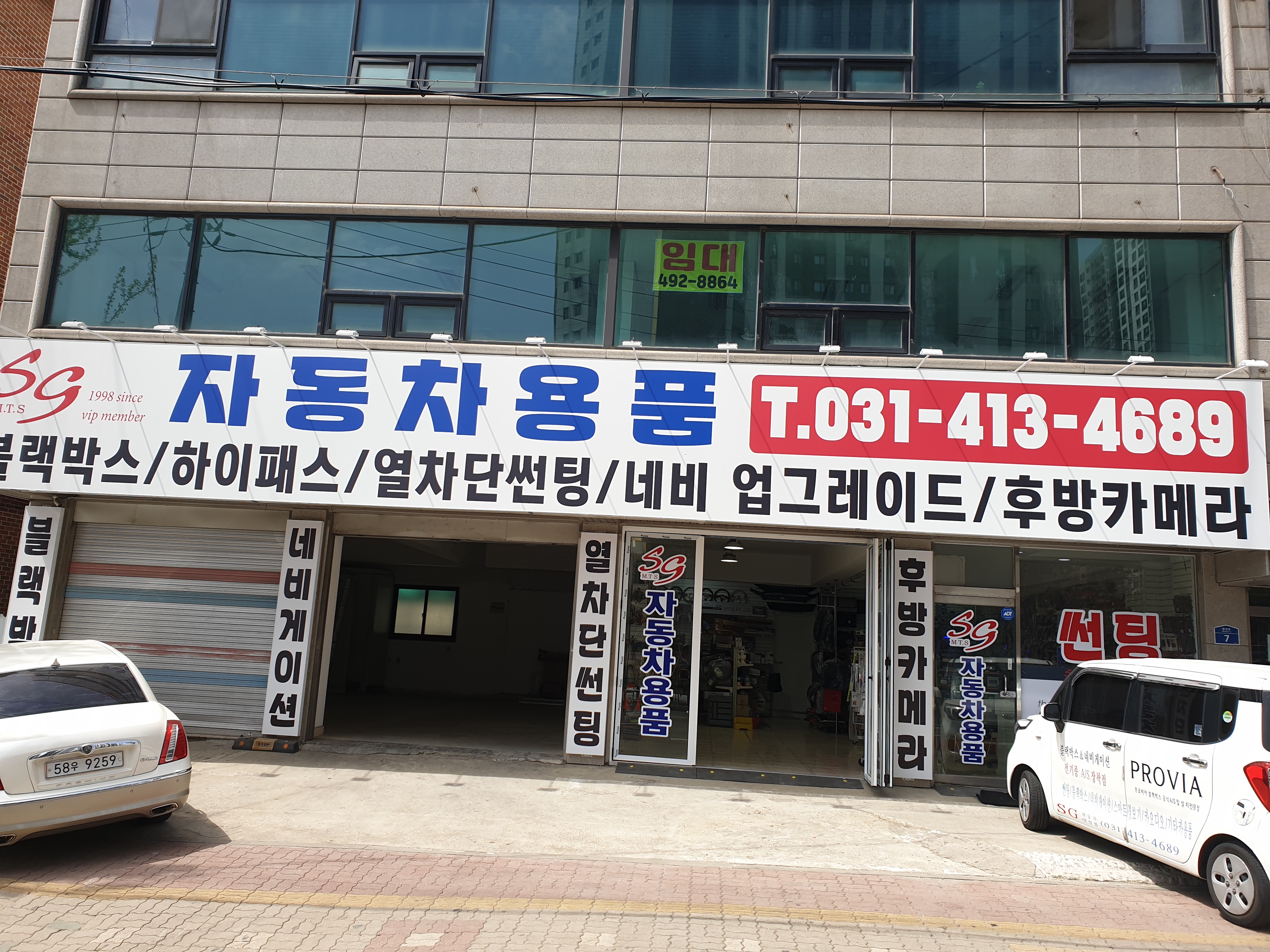 sg자동차용품점