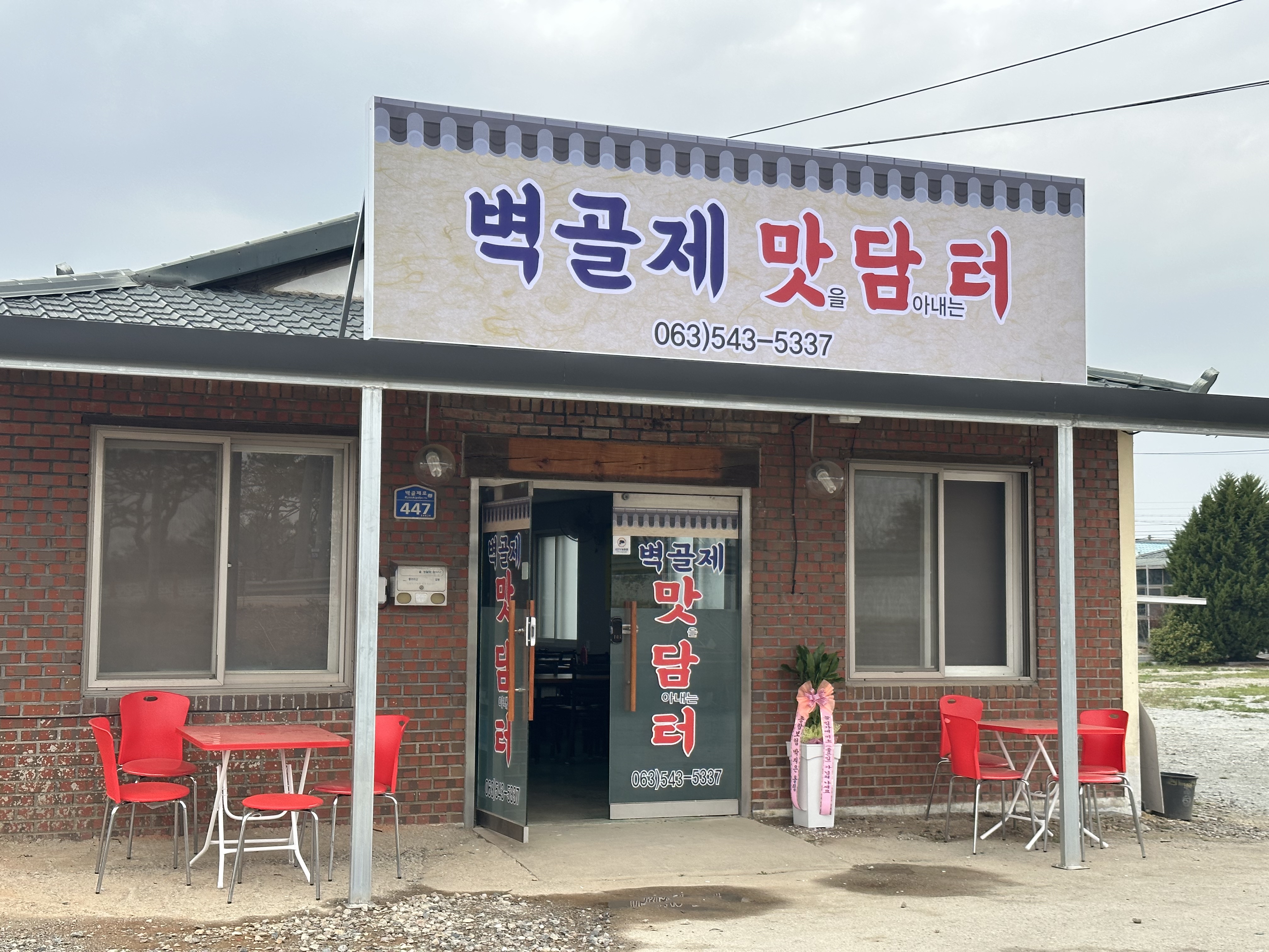 벽골제맛담터 내부 또는 관련 모습