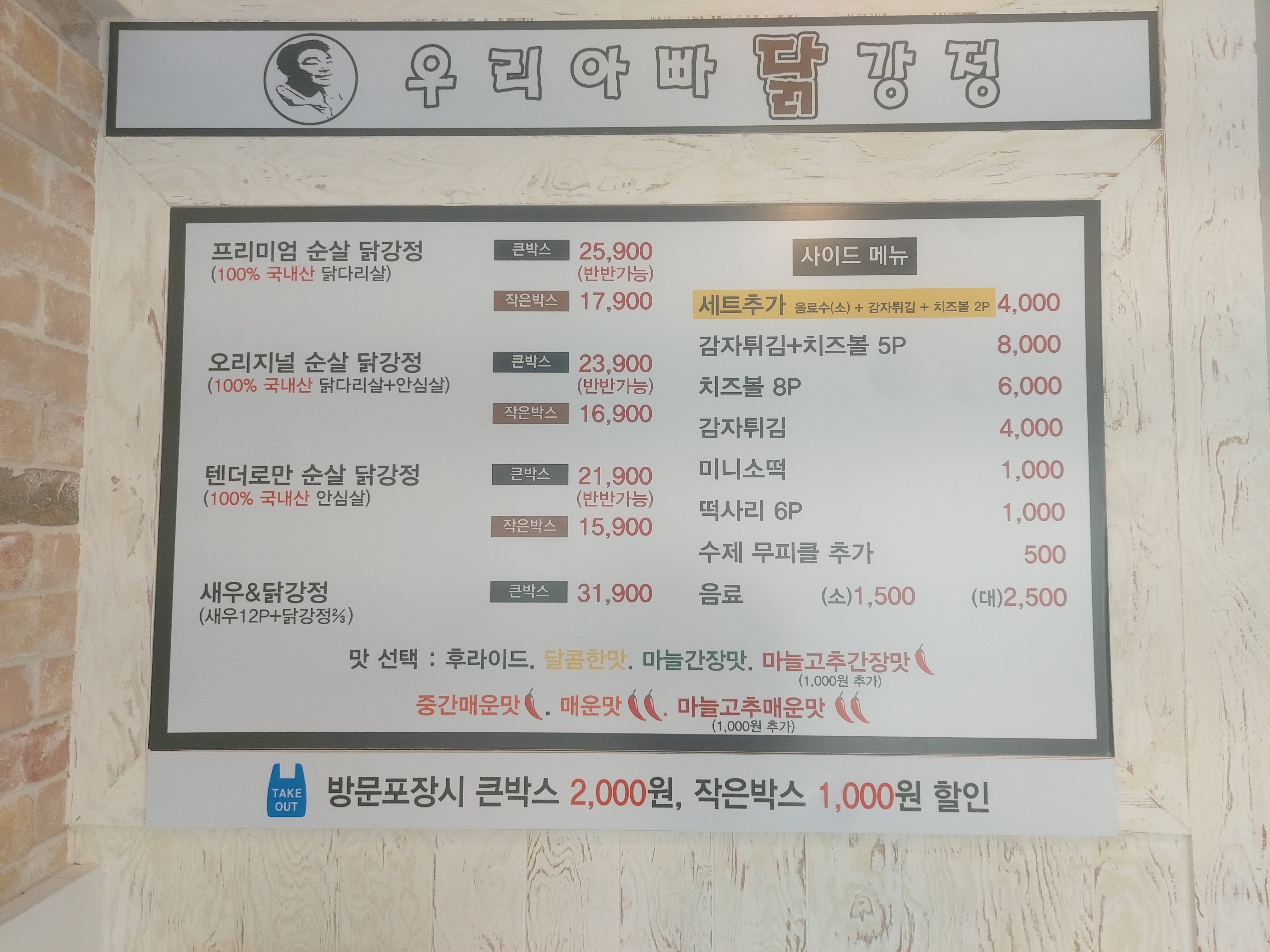 우리아빠닭강정 봉명점