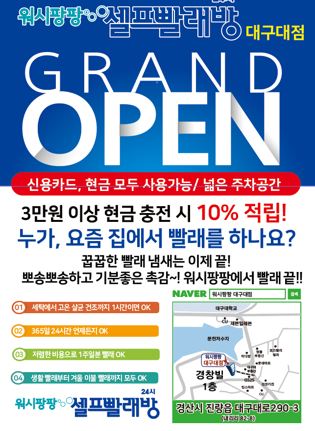 워시팡팡 무인셀프빨래방 대구대점