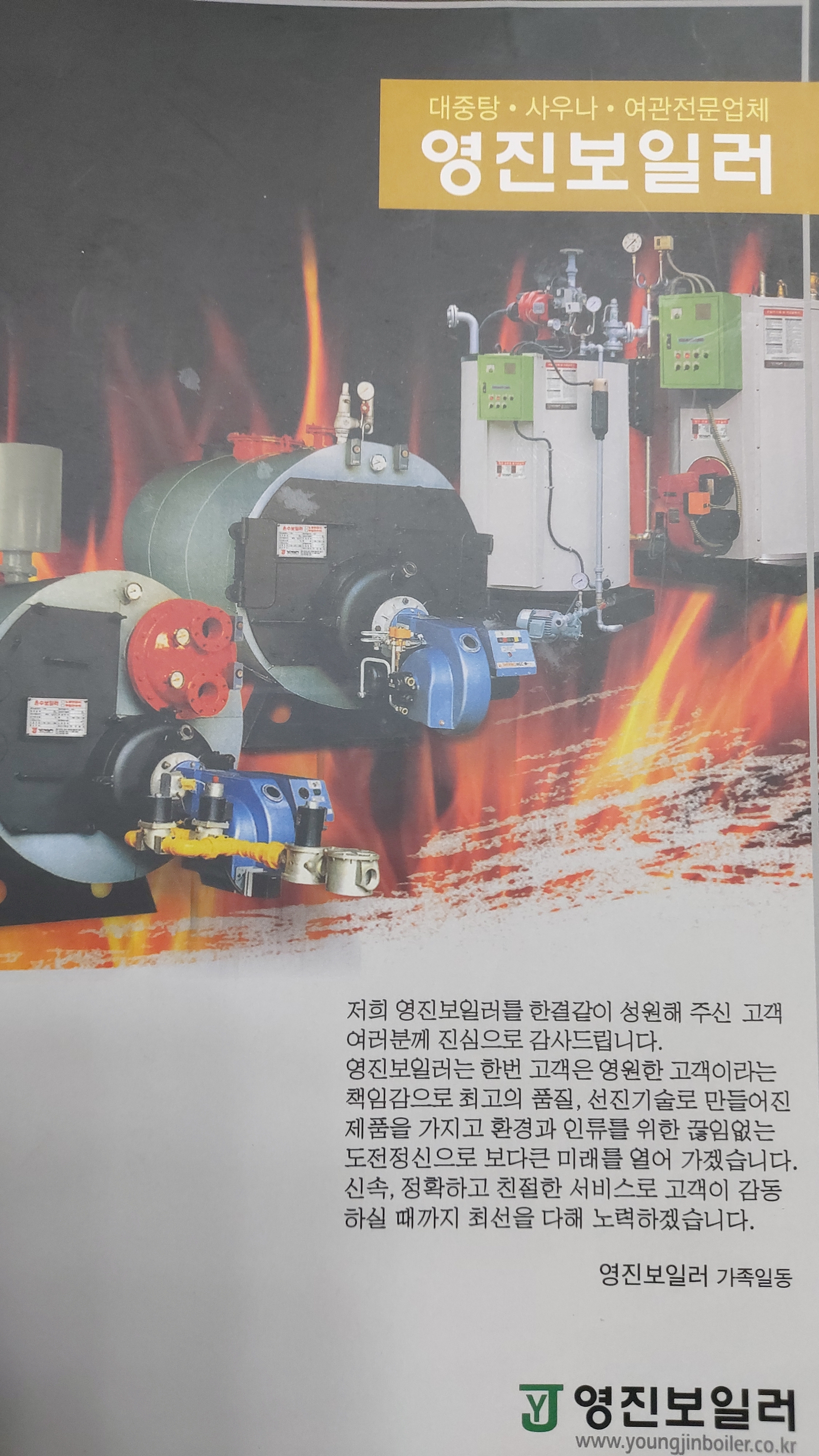 영진보일러