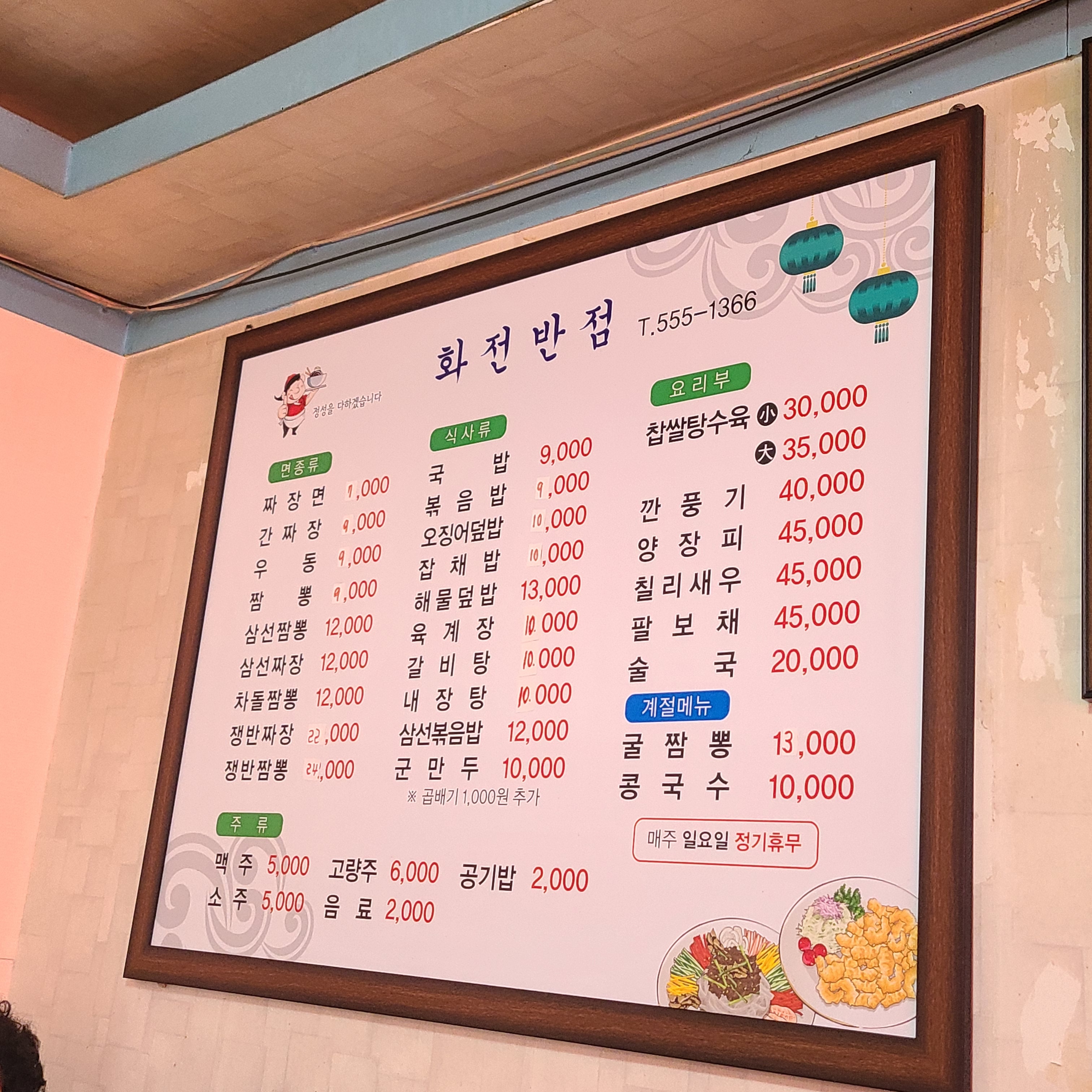 화전반점