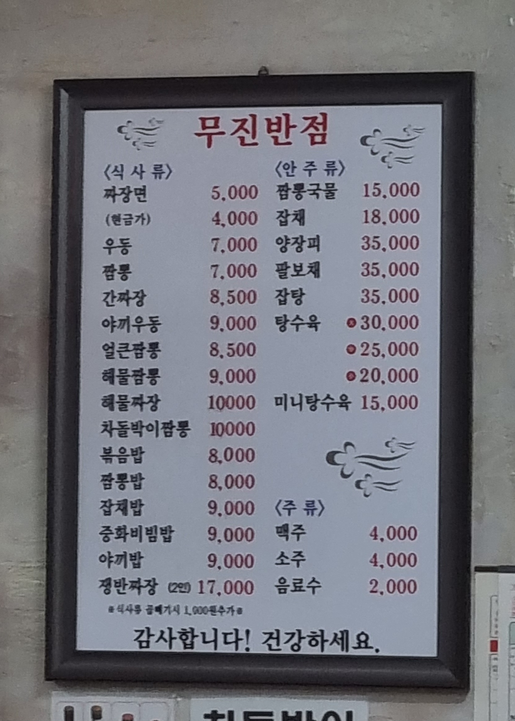 무진반점