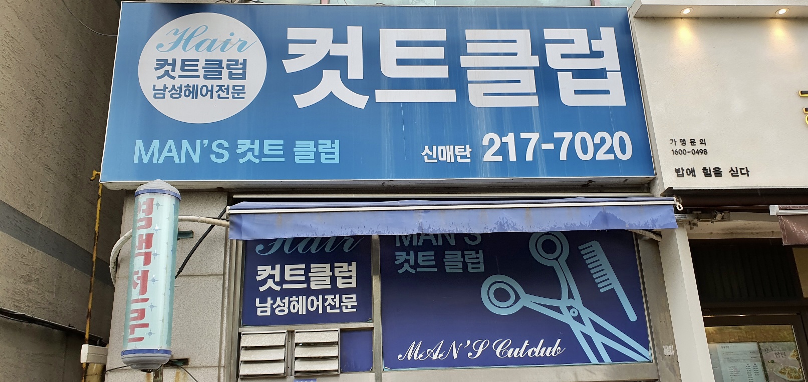 컷트클럽