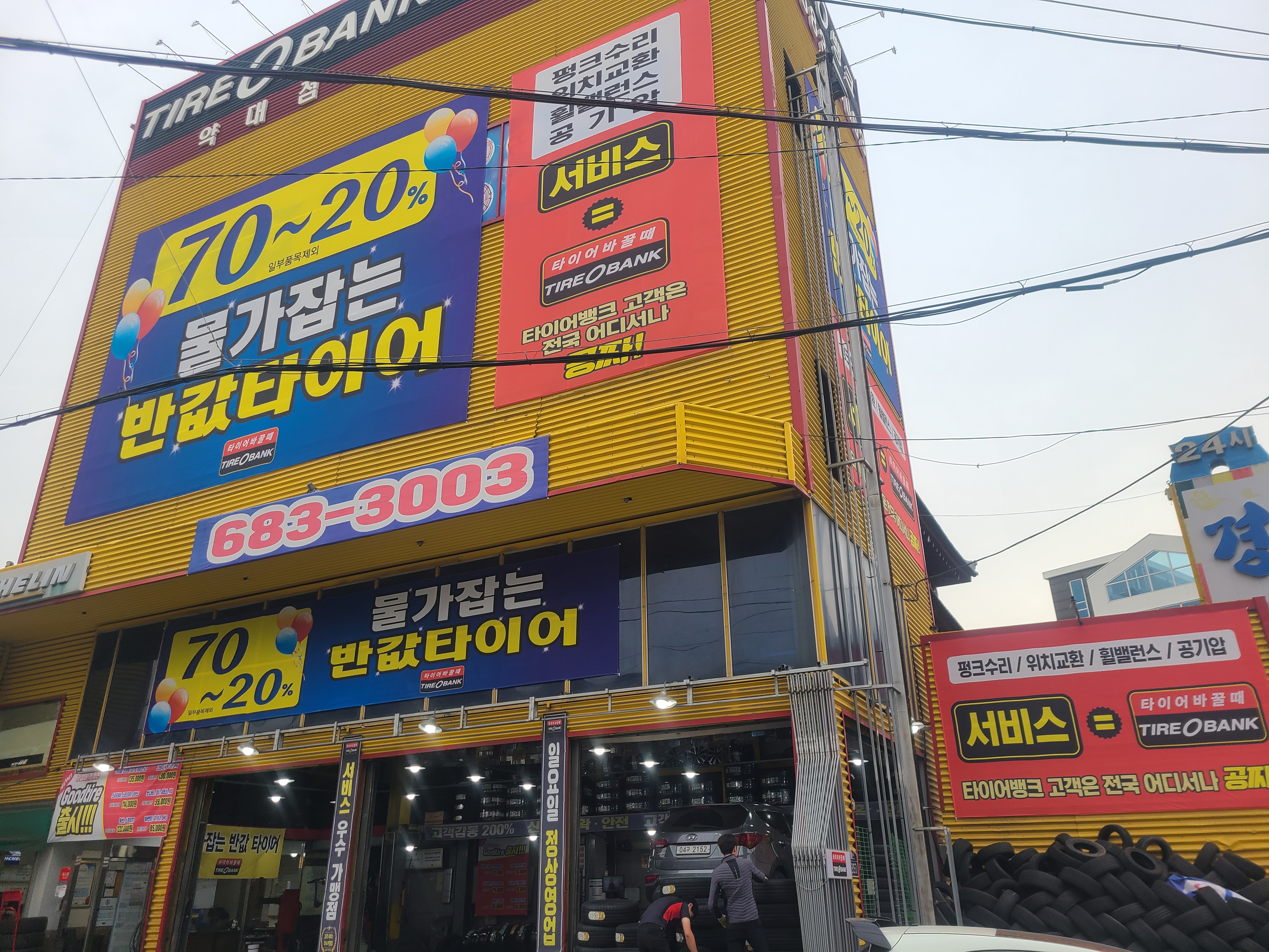 타이어뱅크 약대점 대표 이미지