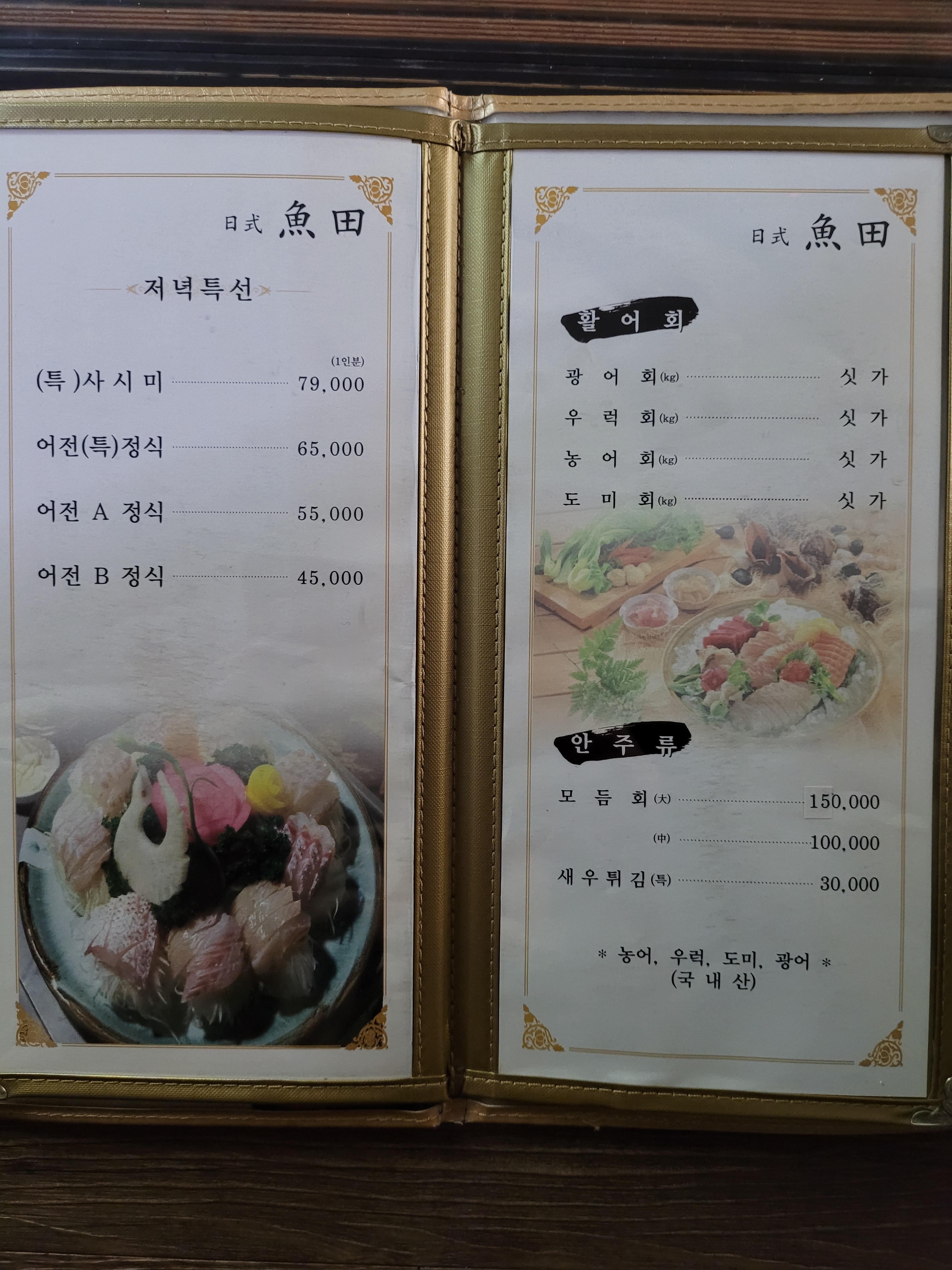 어전일식