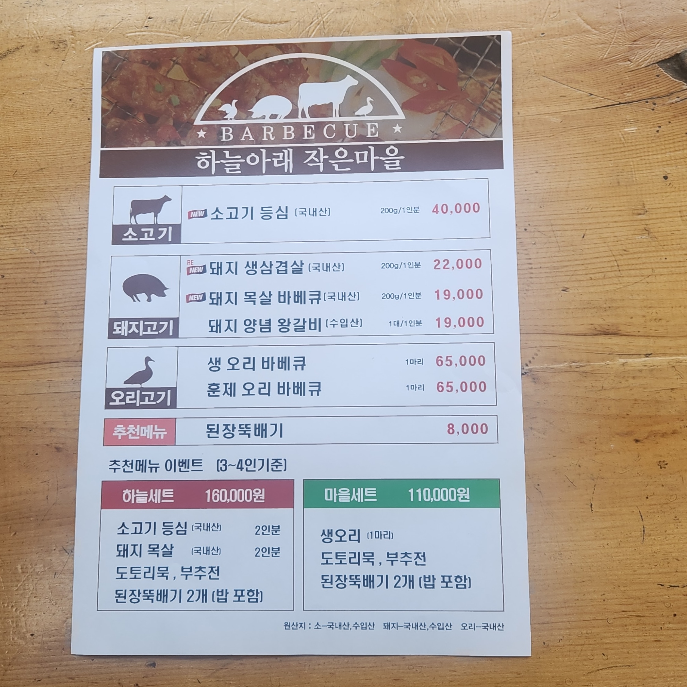 하늘아래작은마을