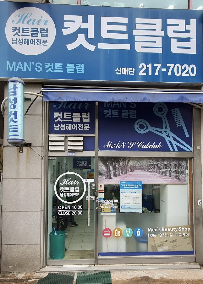 컷트클럽