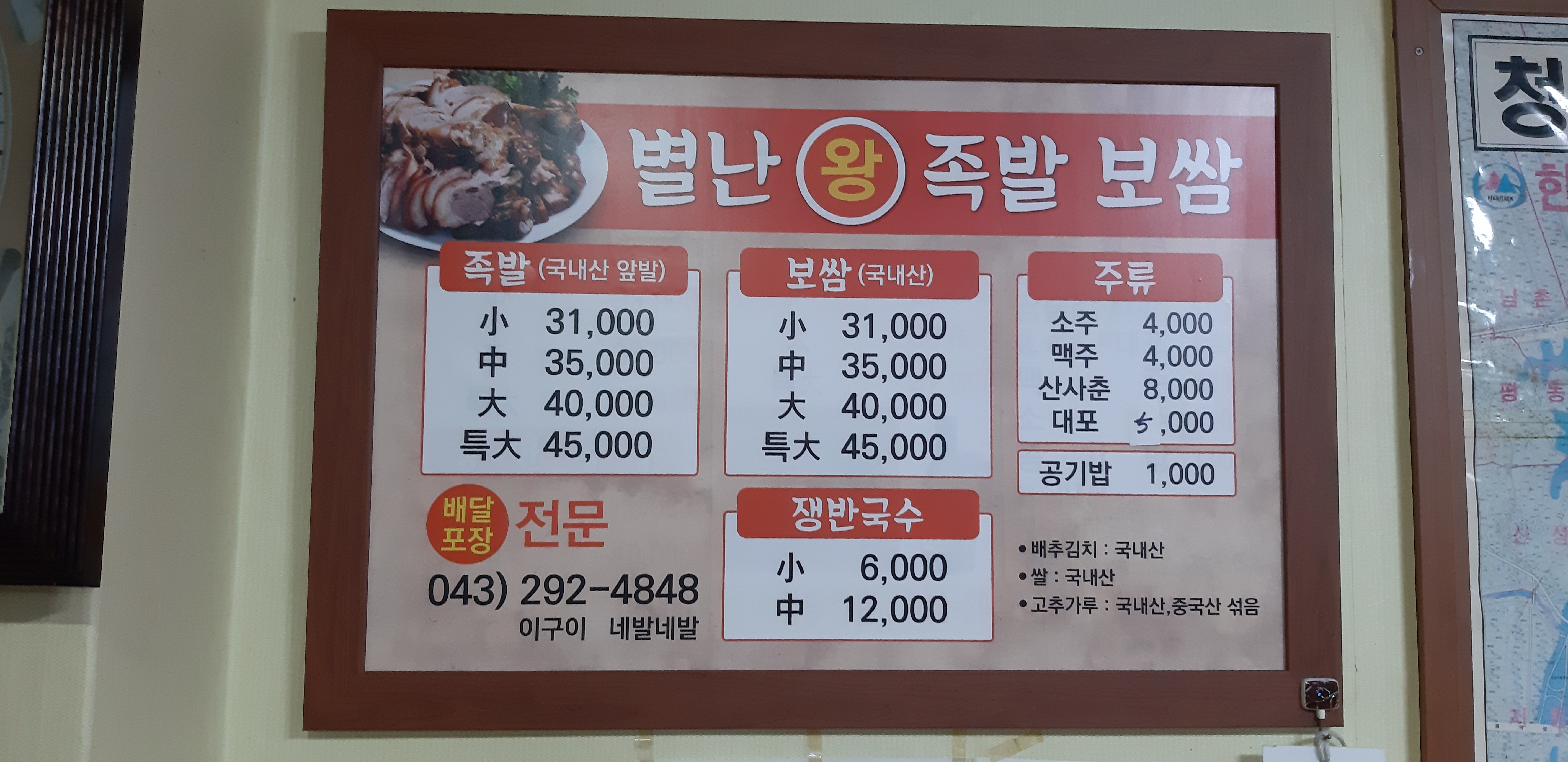 별난왕족발보쌈