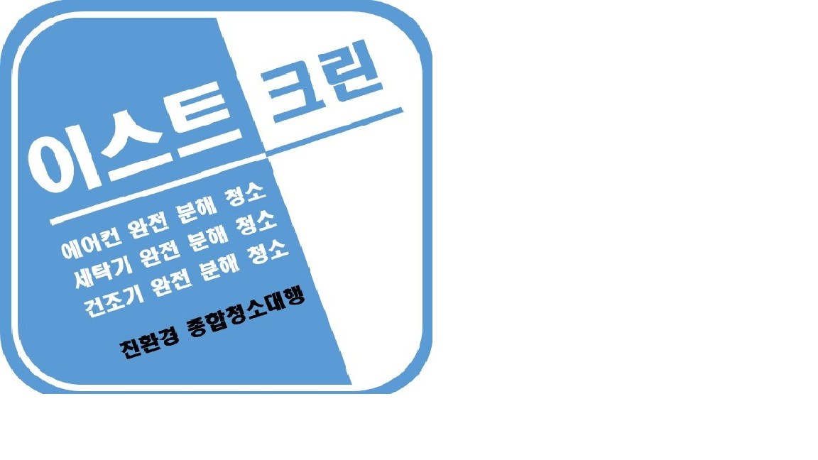 이스트 크린