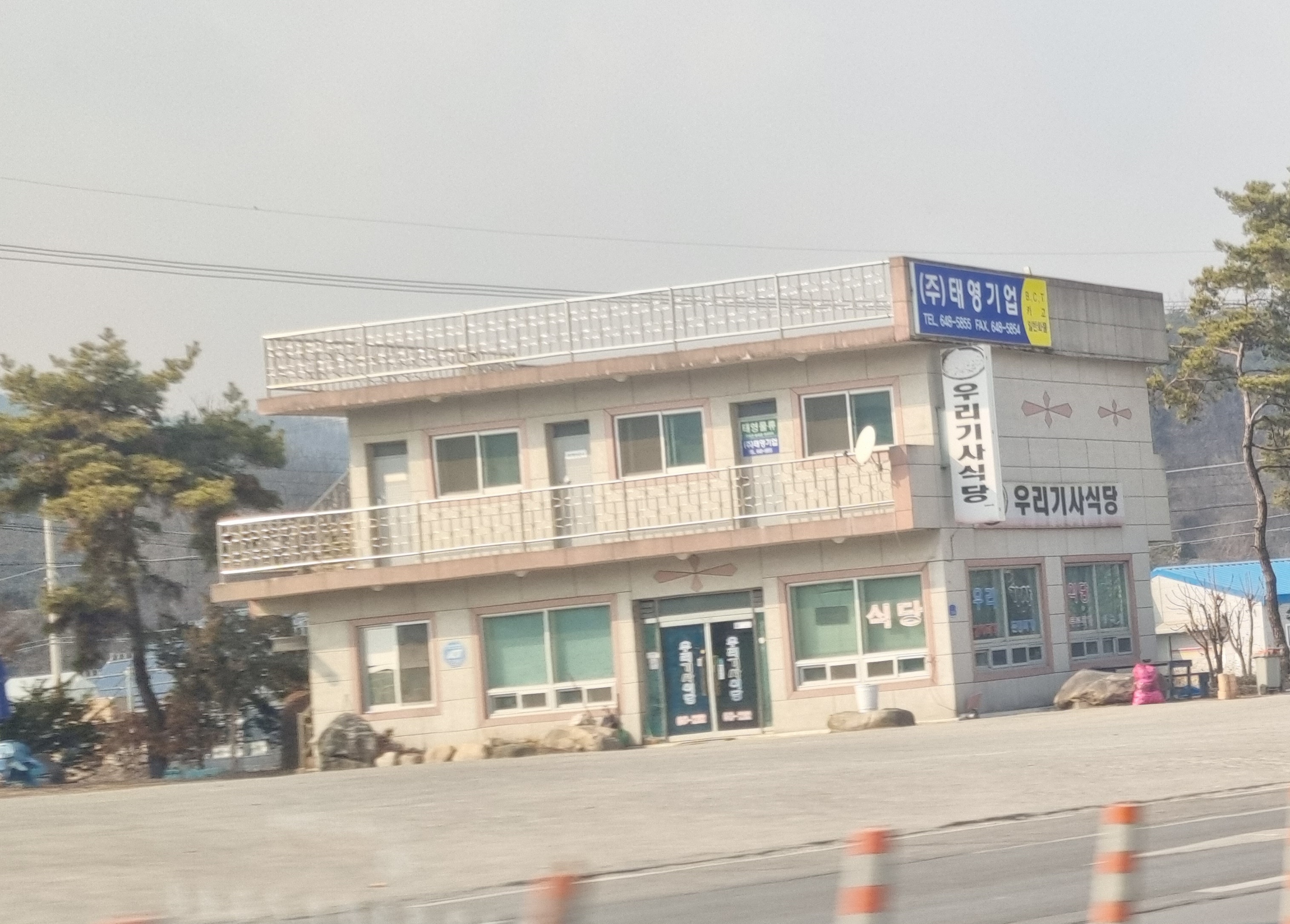 우리기사식당