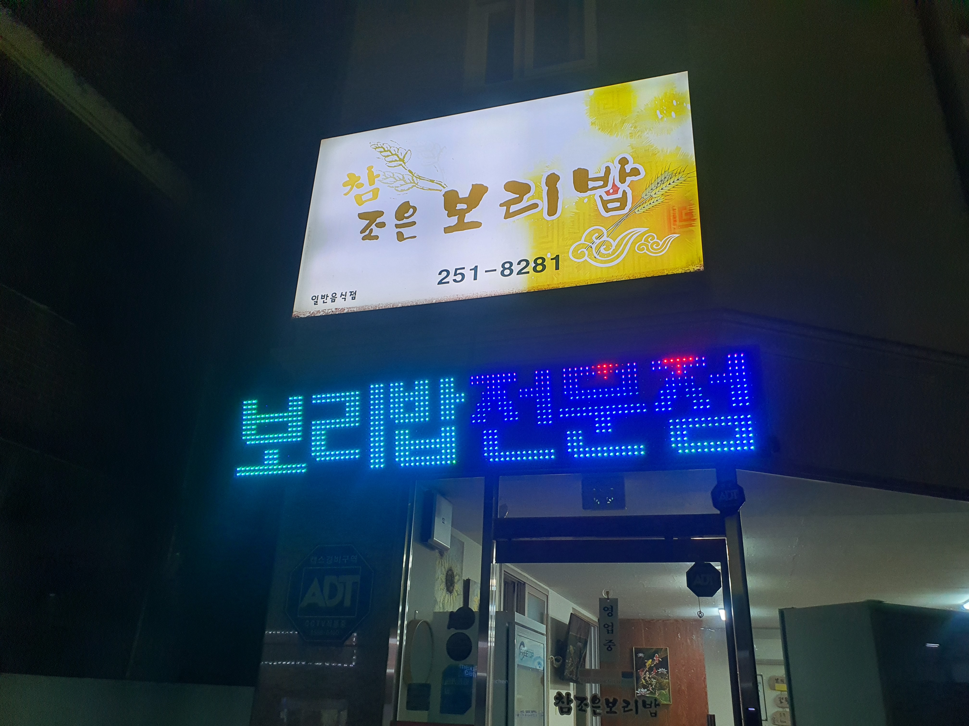 참조은보리밥