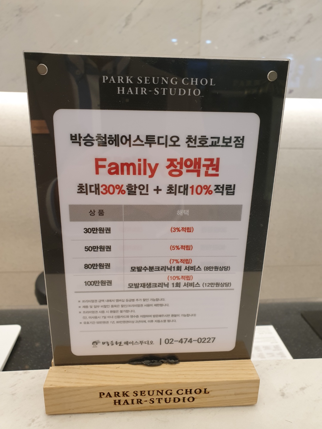 박승철헤어스투디오 천호교보점