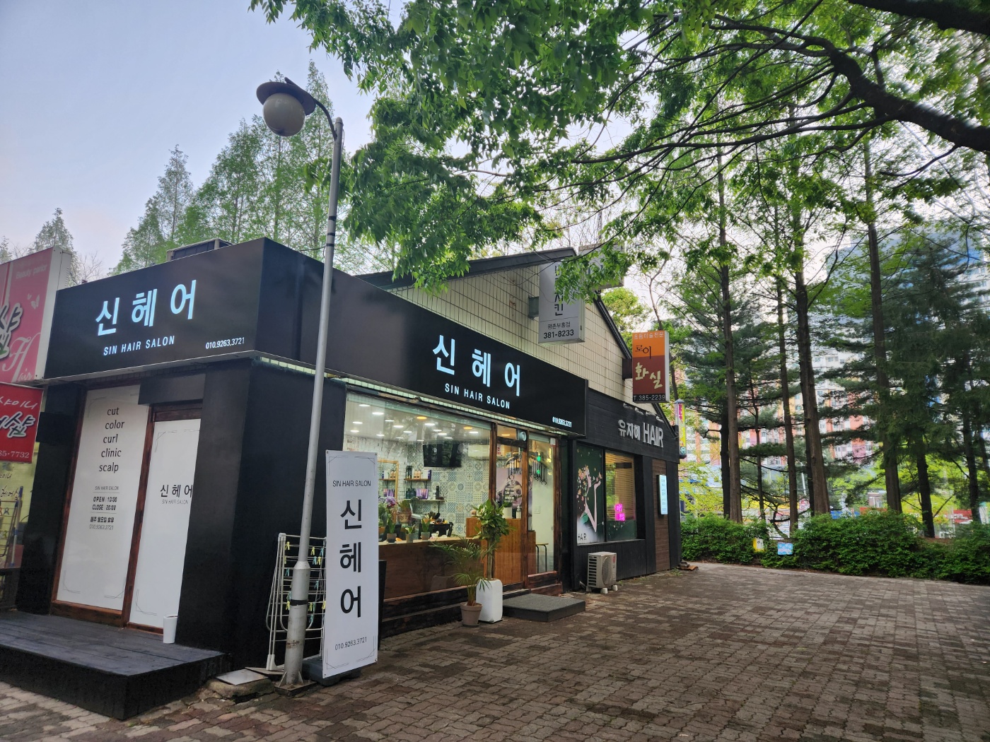 신헤어