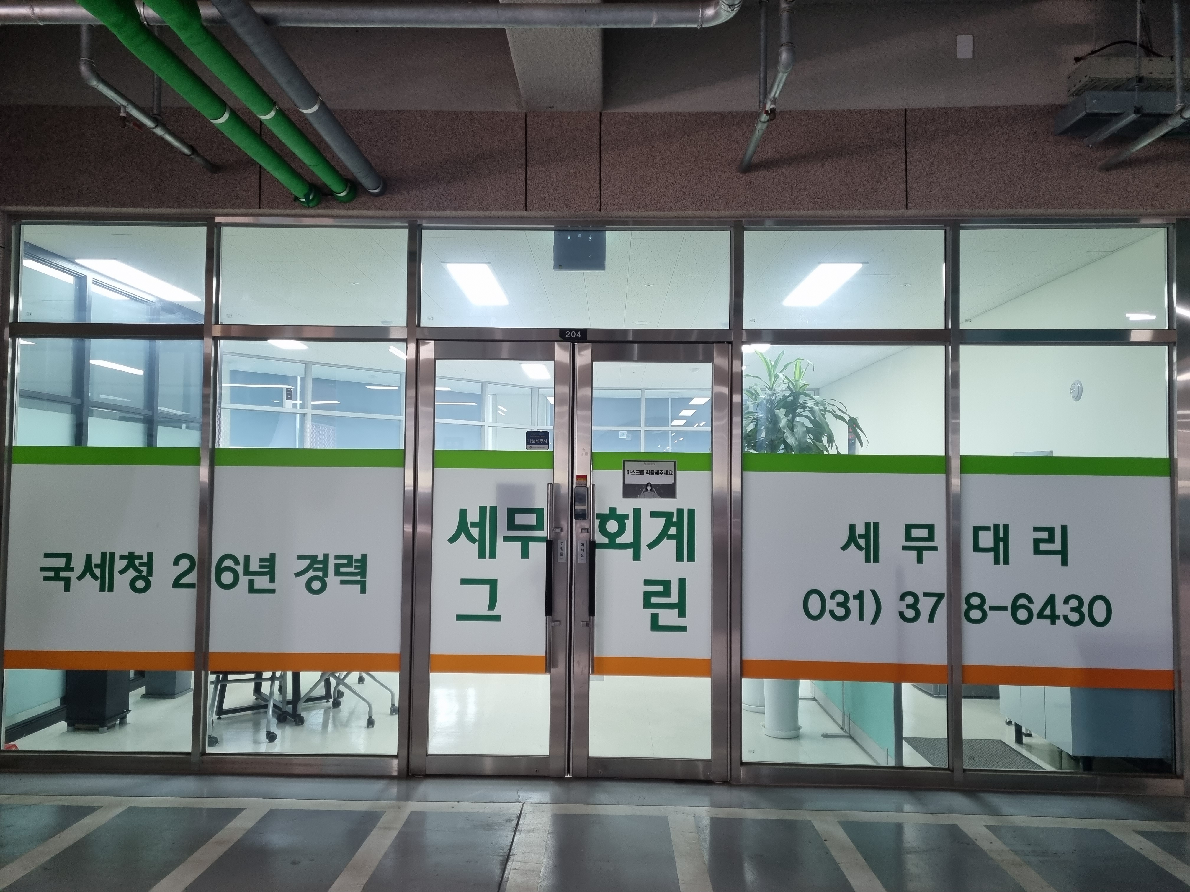 세무회계 그린