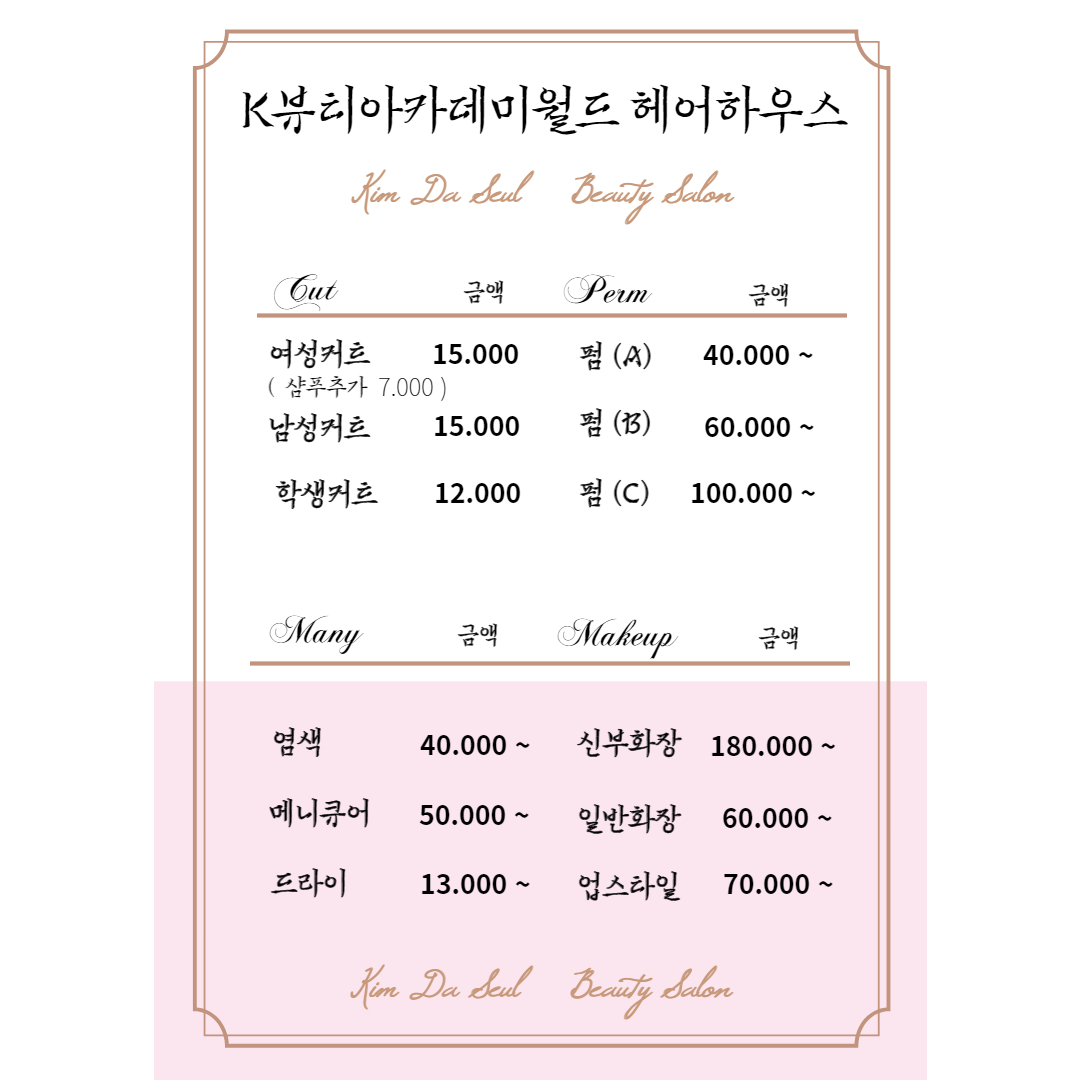K뷰티아카데미 월드헤어하우스