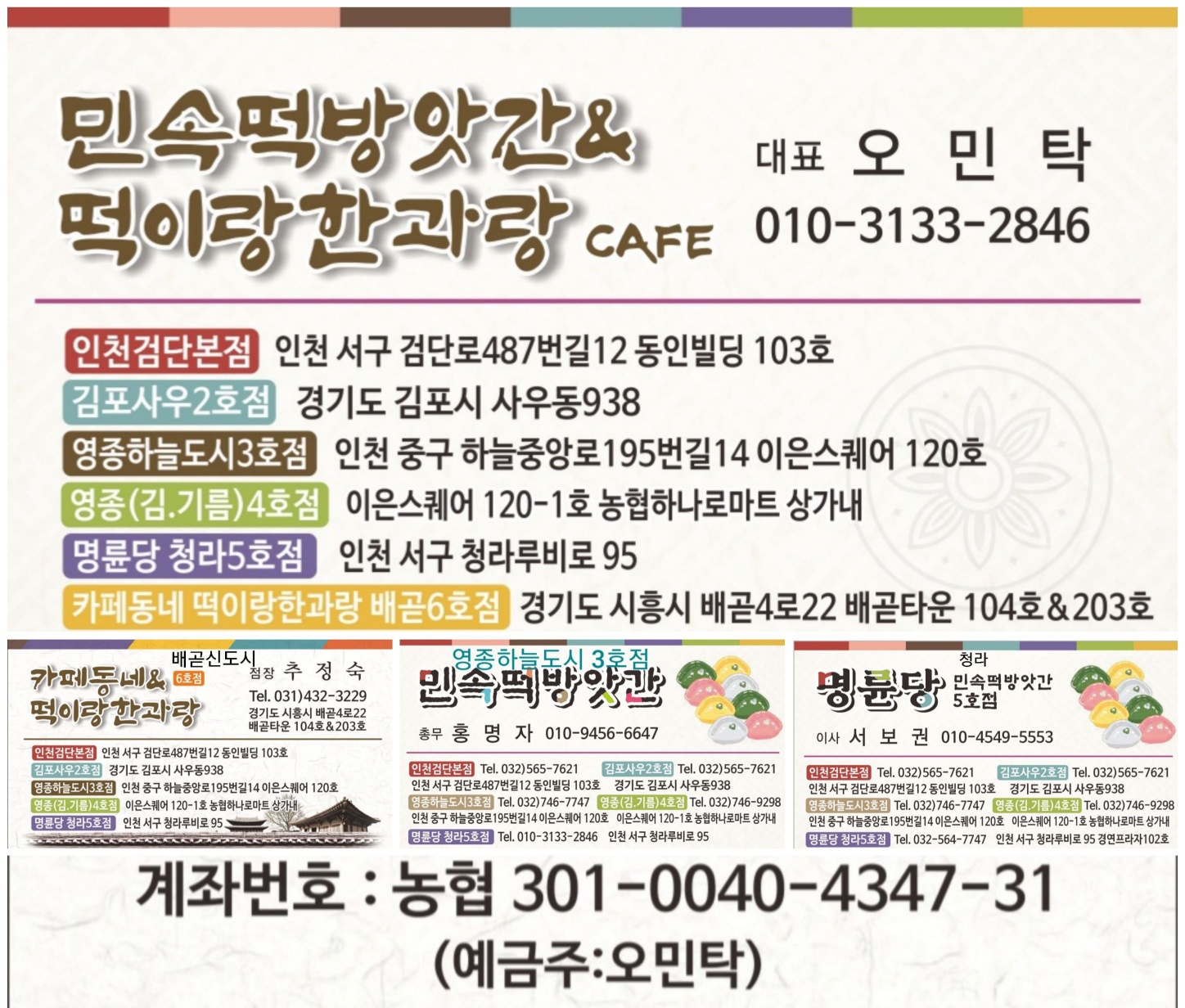민속떡방앗간