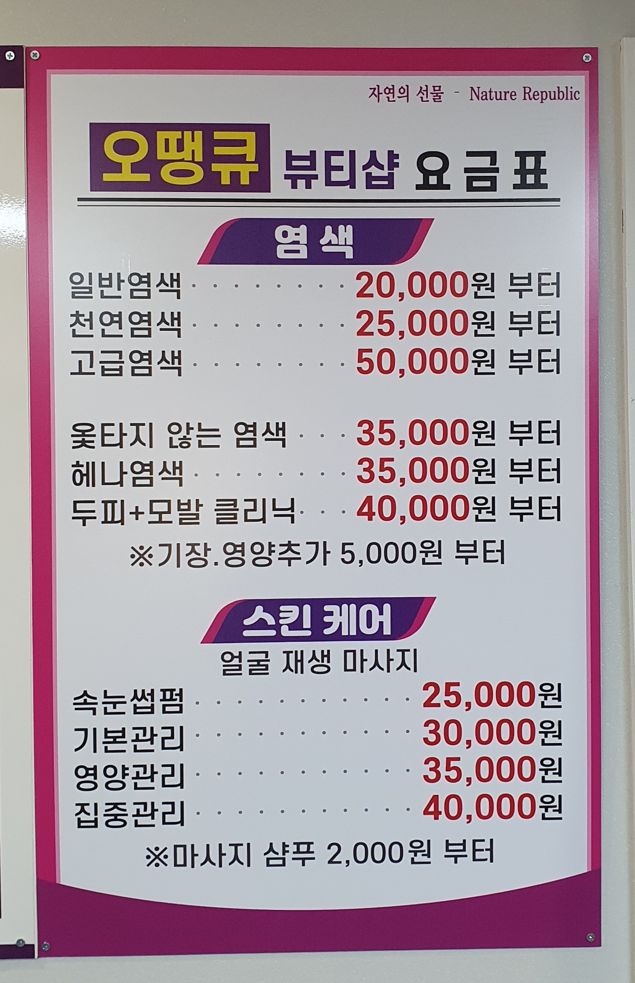 오땡큐 뷰티샵