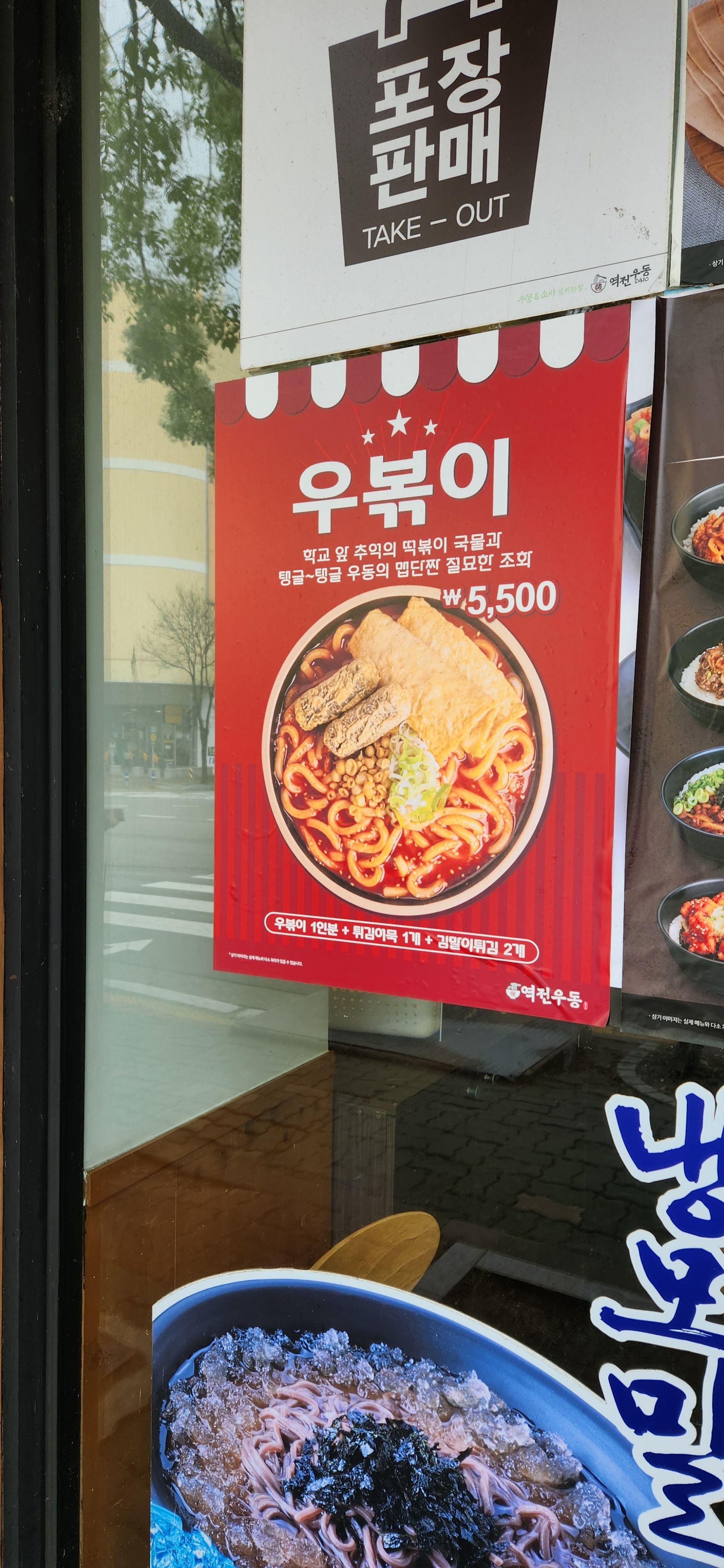 역전우동양산역점