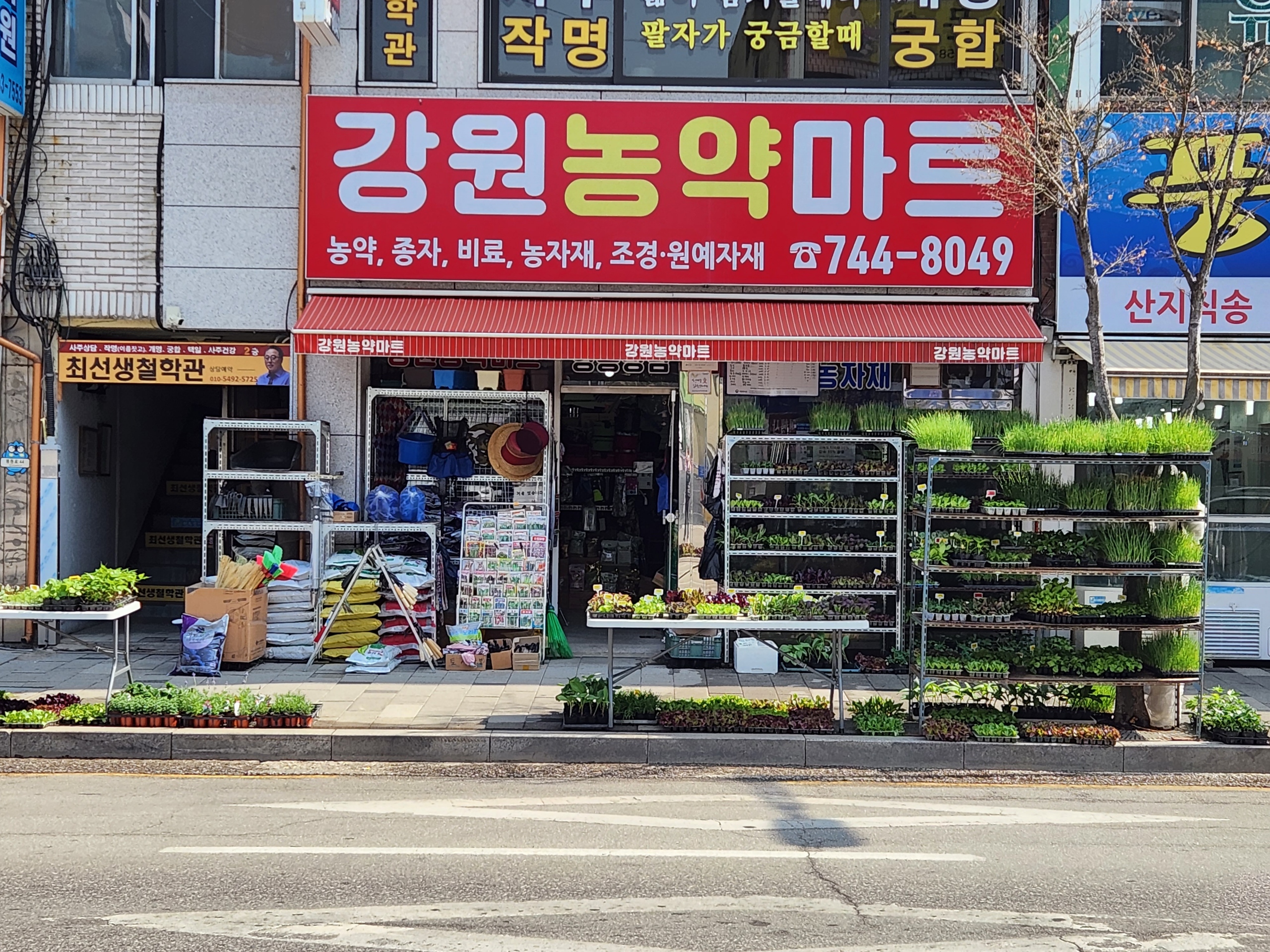 강원농약마트