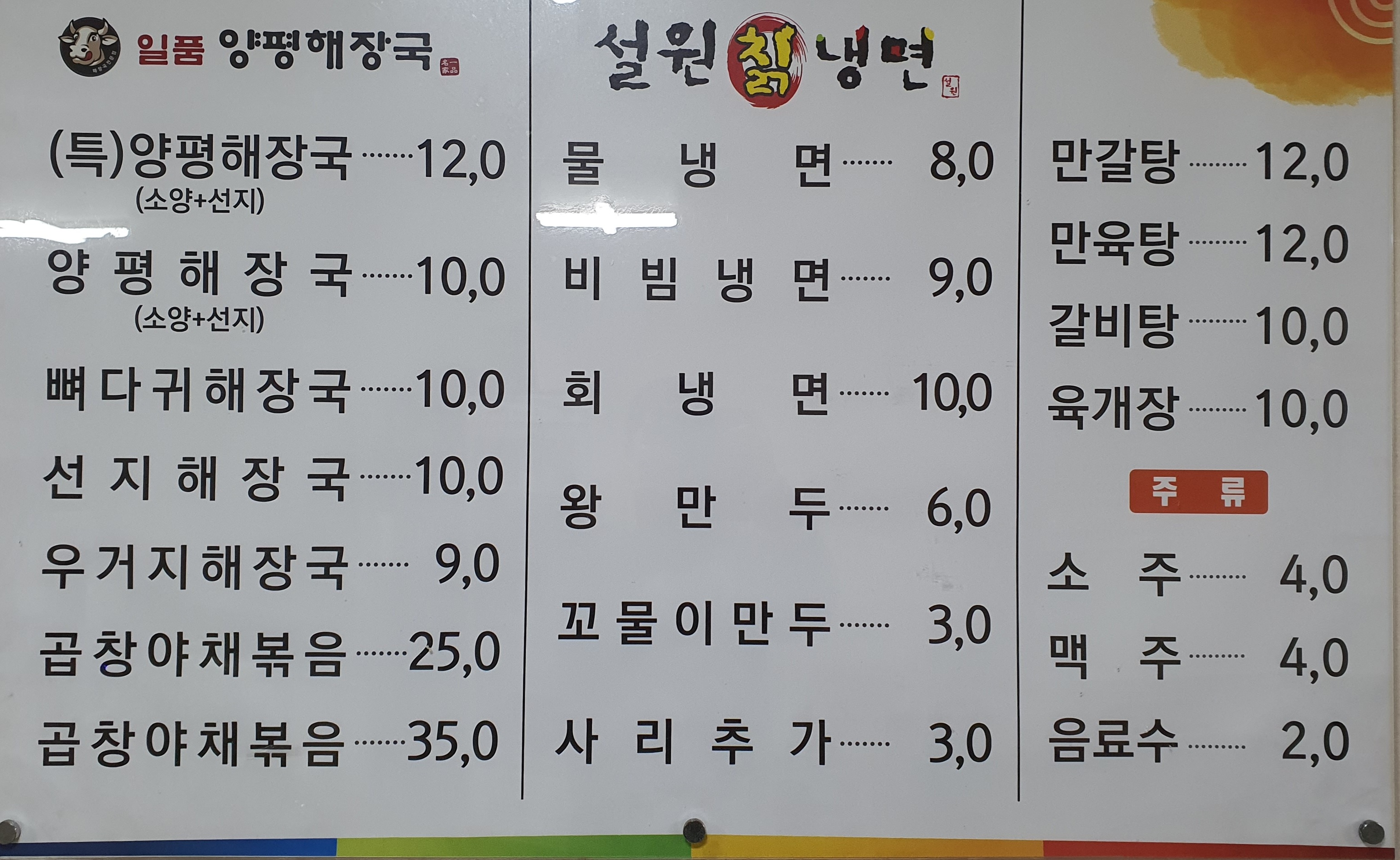 설원칡냉면 영월본점
