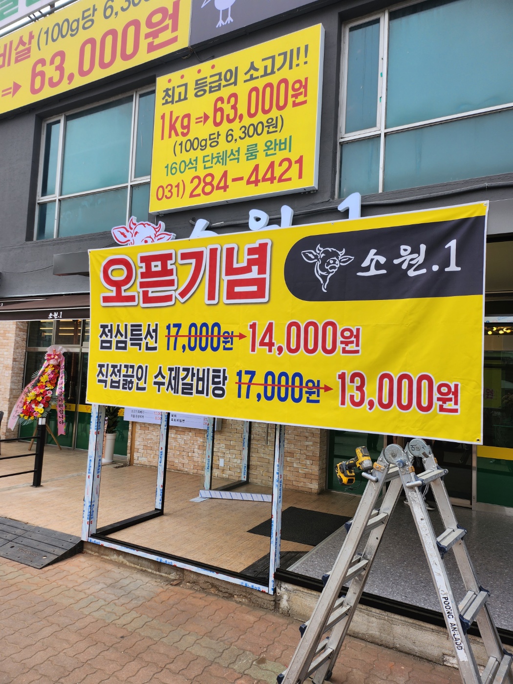 소원.1 본점