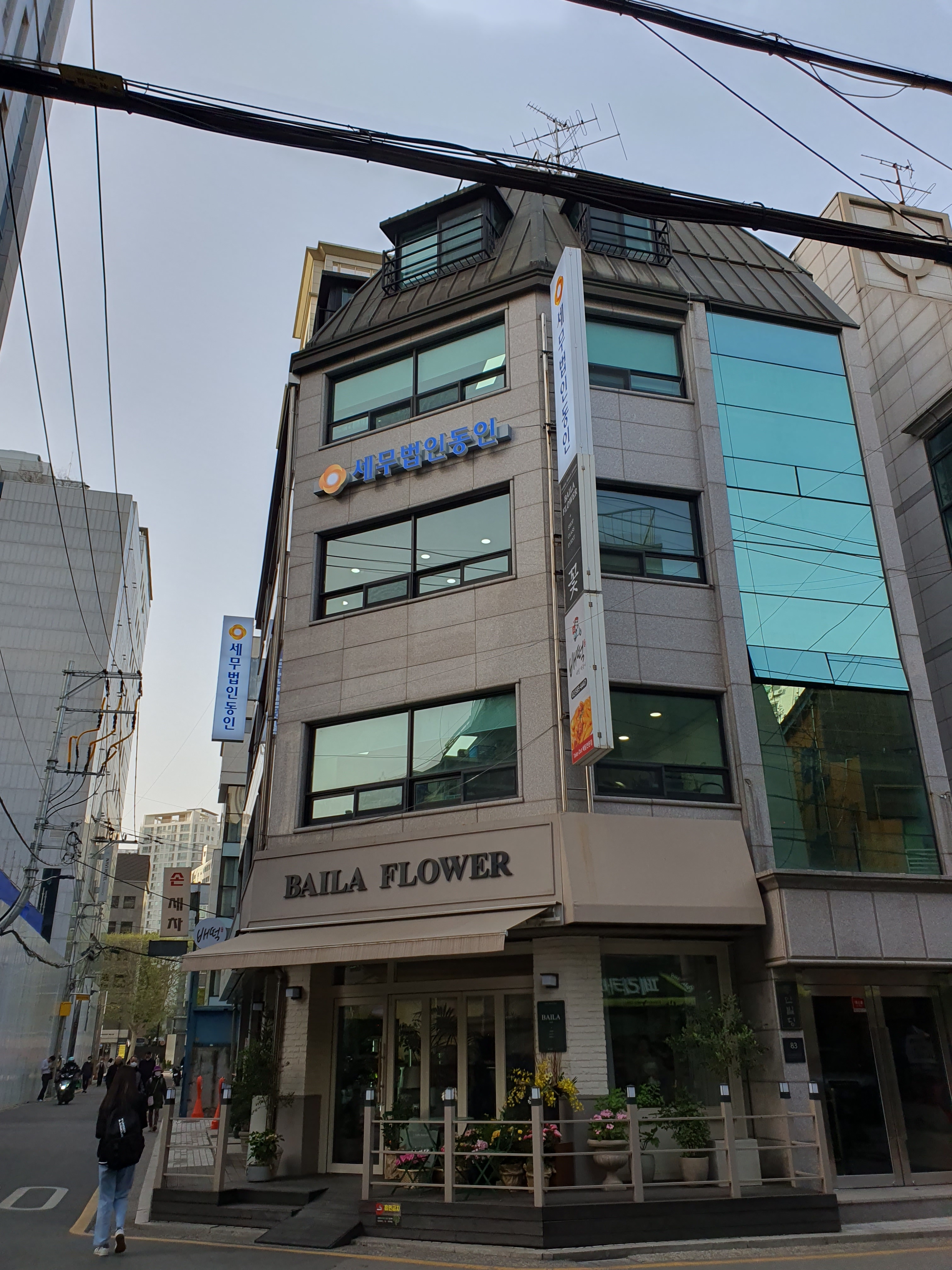 세무법인동인 서초본점