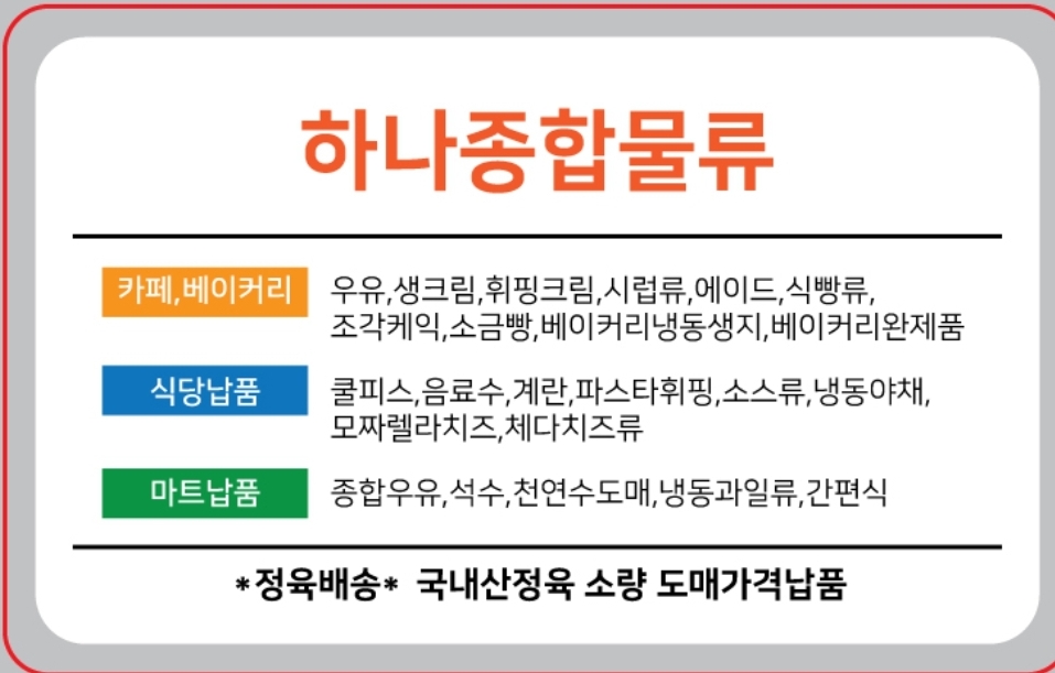 하나물류